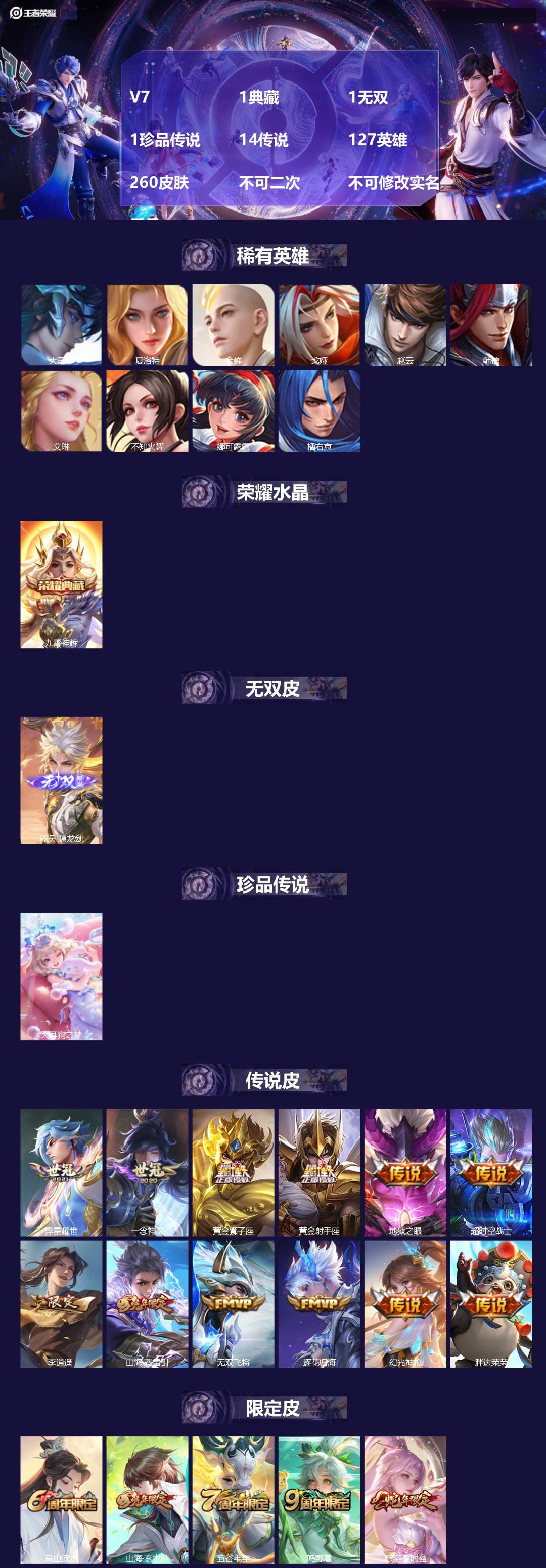 WZMMN4567285王者荣耀账号详情图3 WZMMN4567285王者荣耀账号详情图3