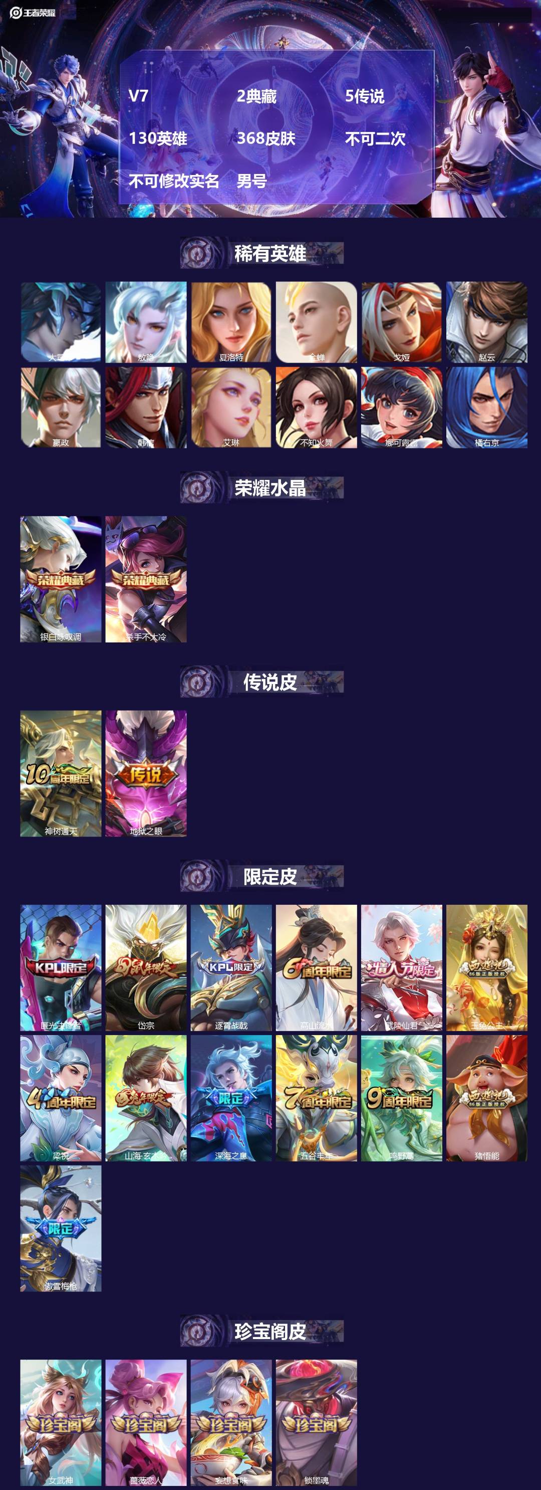 王者荣耀账号安卓QQV7 2典藏 5传说 130英雄 368皮肤 不可二次 不可修改实名 男号 
【英雄全皮】心魔六耳全