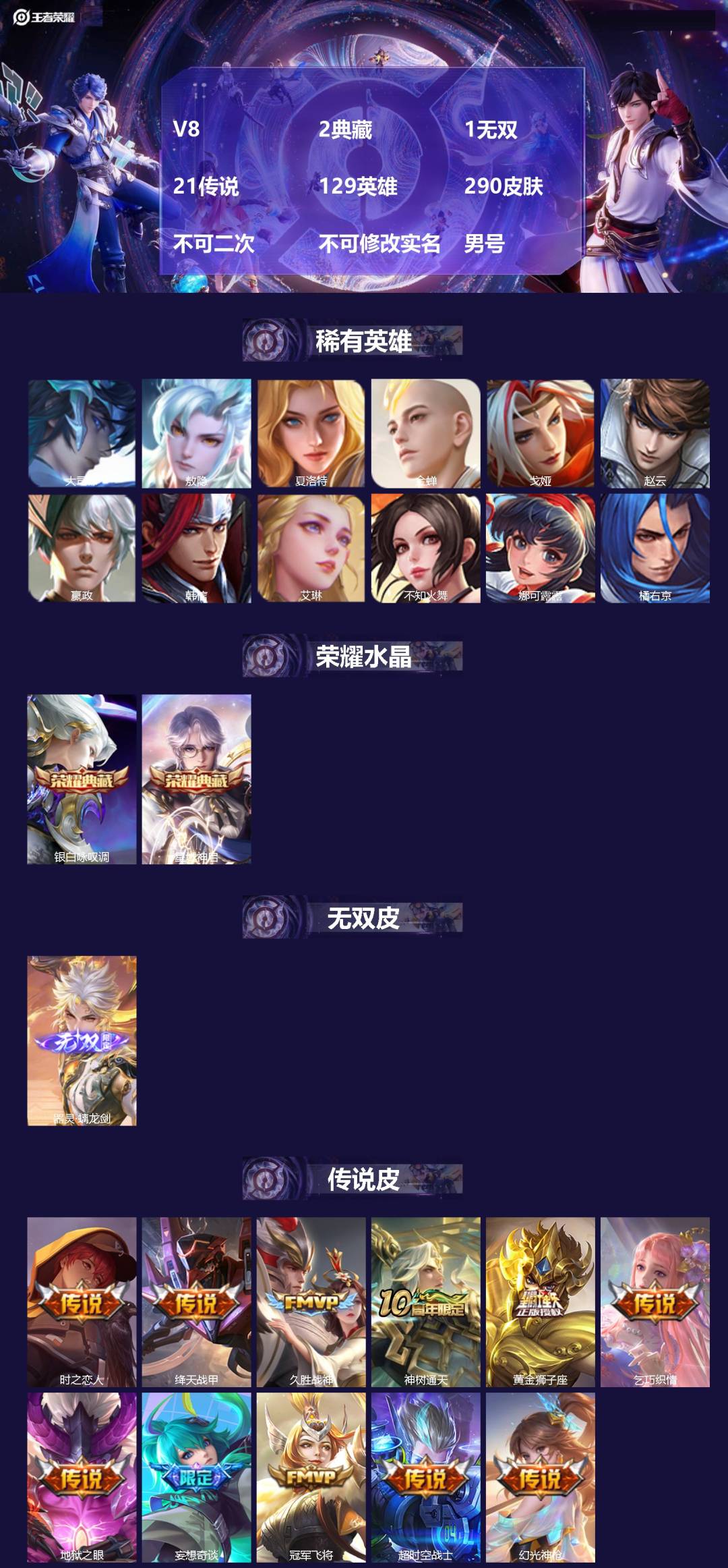 王者荣耀账号安卓QQV8 2典藏 1无双 21传说 129英雄 290皮肤 不可二次 不可修改实名 男号 
【英雄全皮】