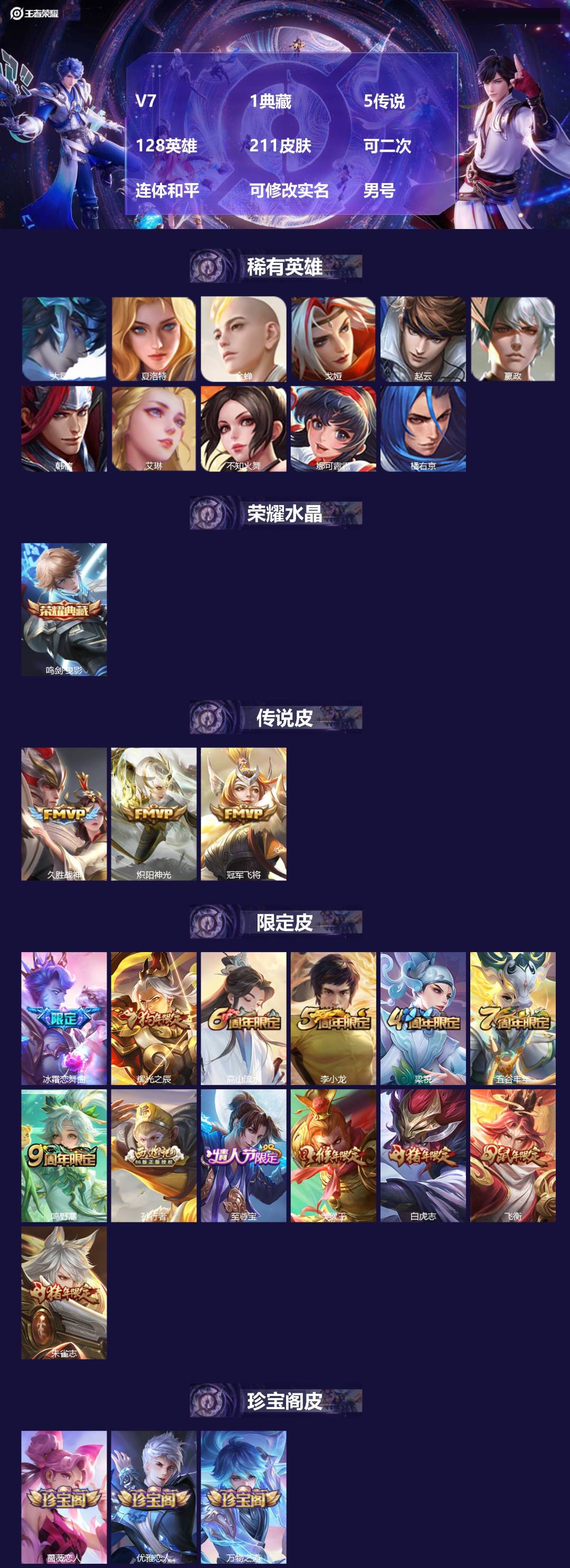 王者荣耀账号苹果QQV7 1典藏 5传说 128英雄 211皮肤 可二次 连体和平 可修改实名 男号 
【稀有英雄】大司