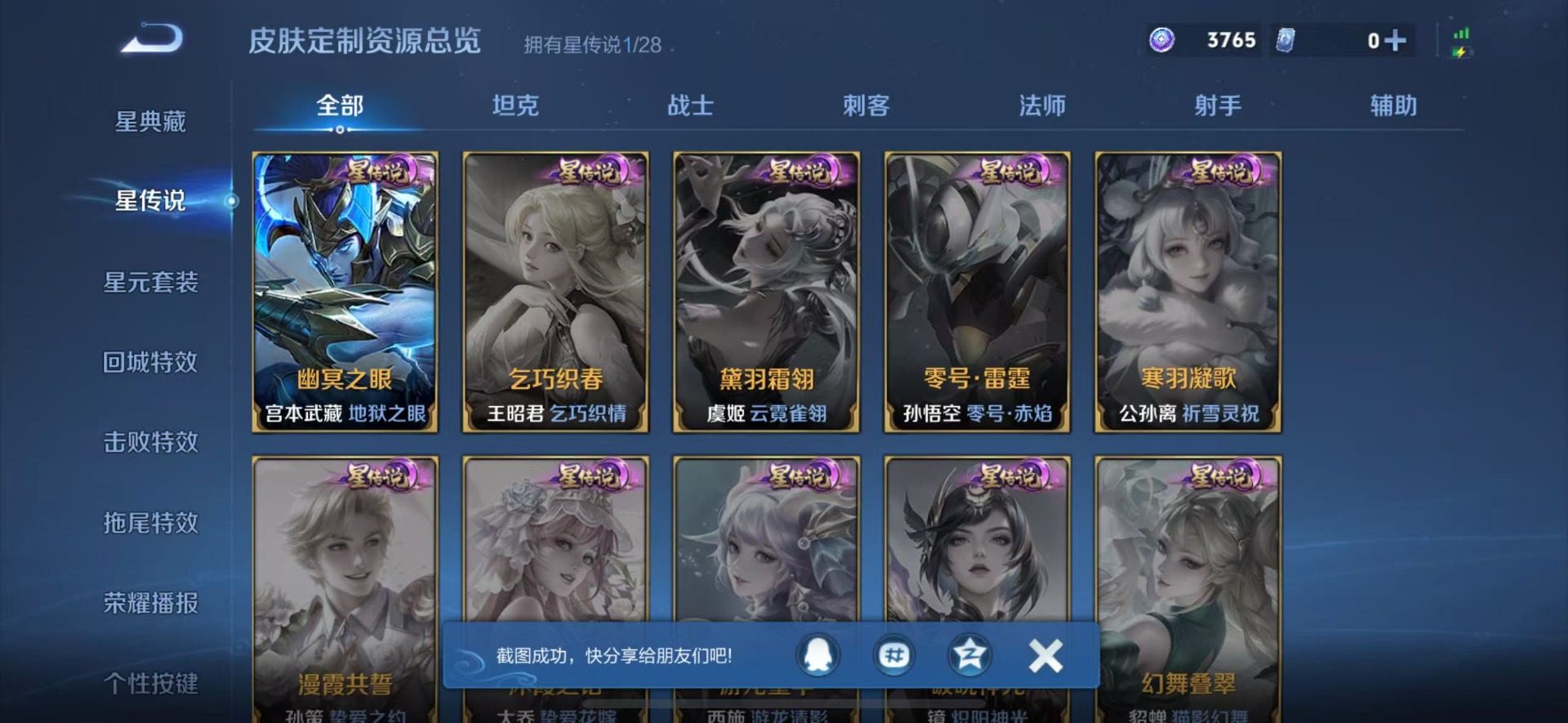 WZQM4566914王者荣耀账号详情图9 WZQM4566914王者荣耀账号详情图9