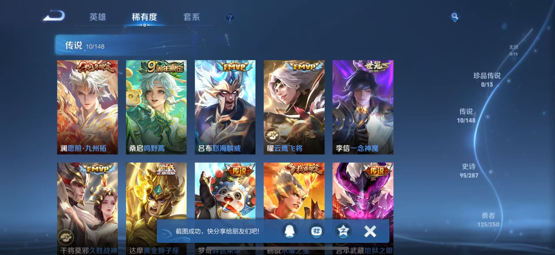 WZQM4566914王者荣耀账号详情图11 WZQM4566914王者荣耀账号详情图11