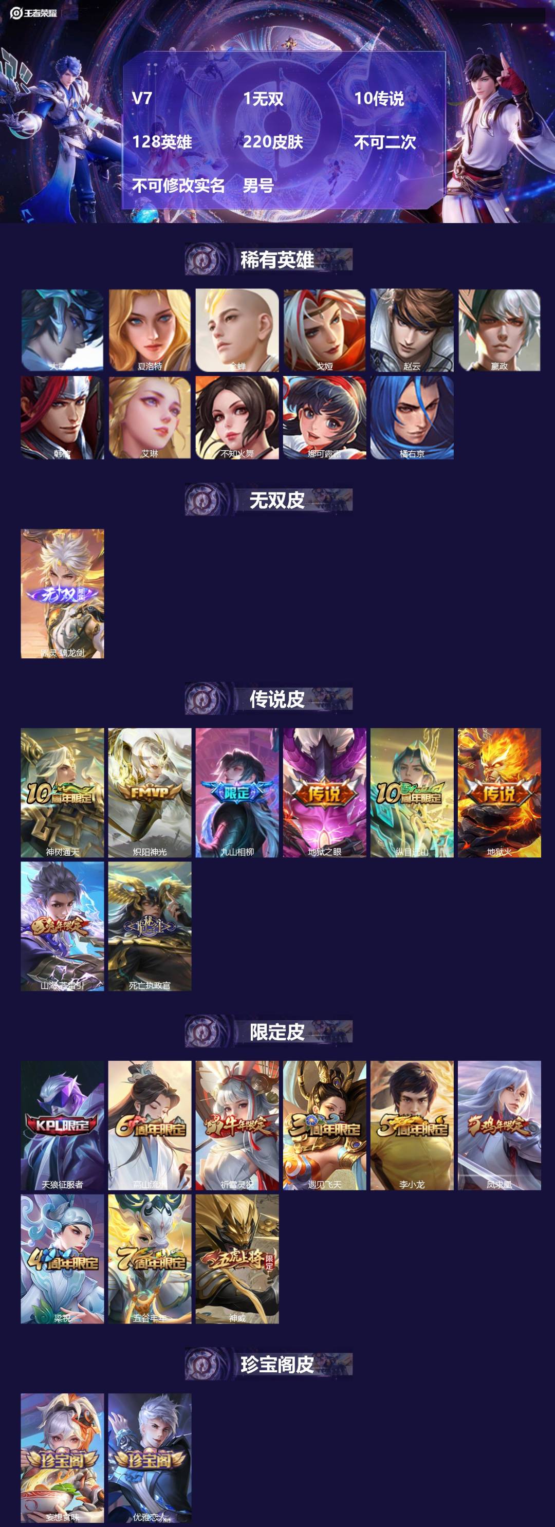 王者荣耀账号安卓QQV7 1无双 10传说 128英雄 220皮肤 不可二次 不可修改实名 男号 
【英雄全皮】空空儿全