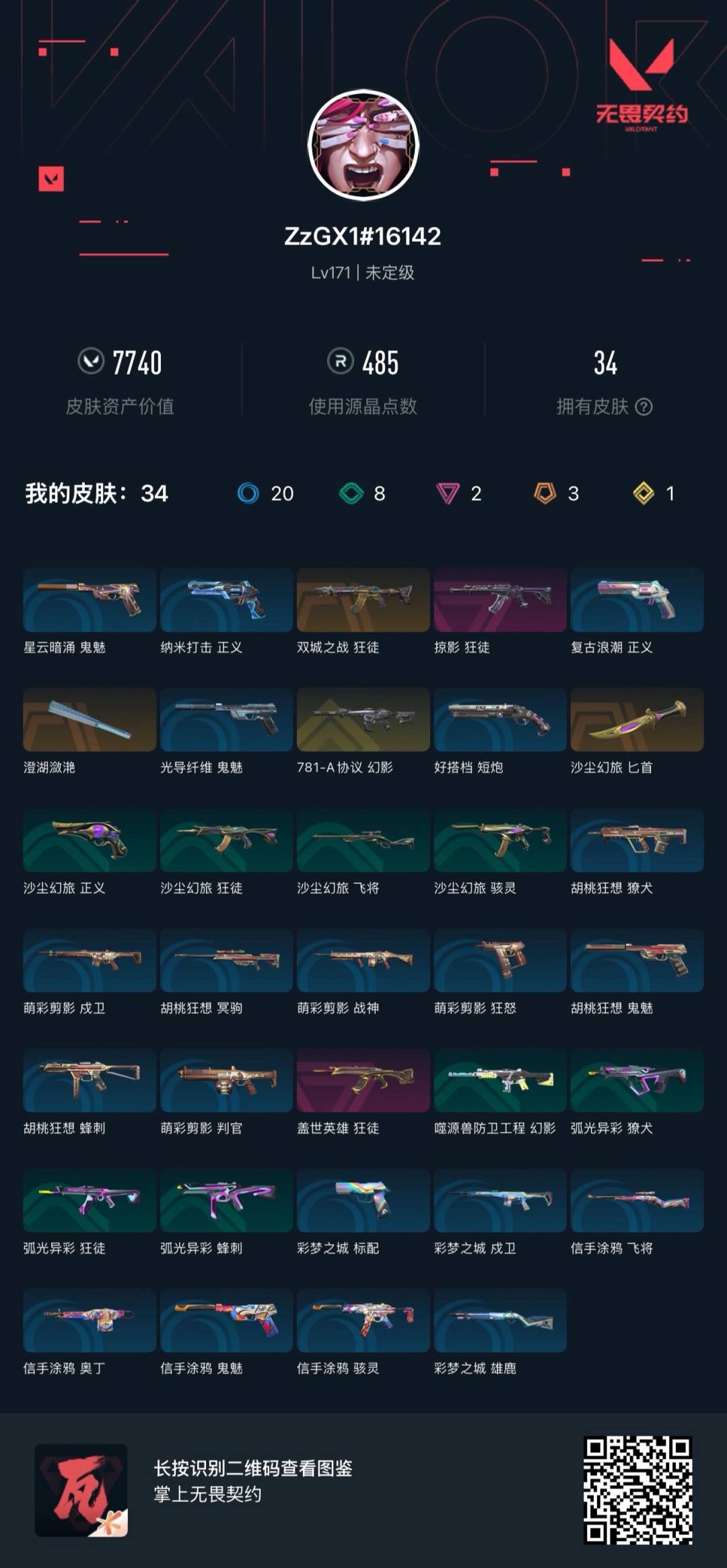 WWQQM493465无畏契约账号详情图7 WWQQM493465无畏契约账号详情图7