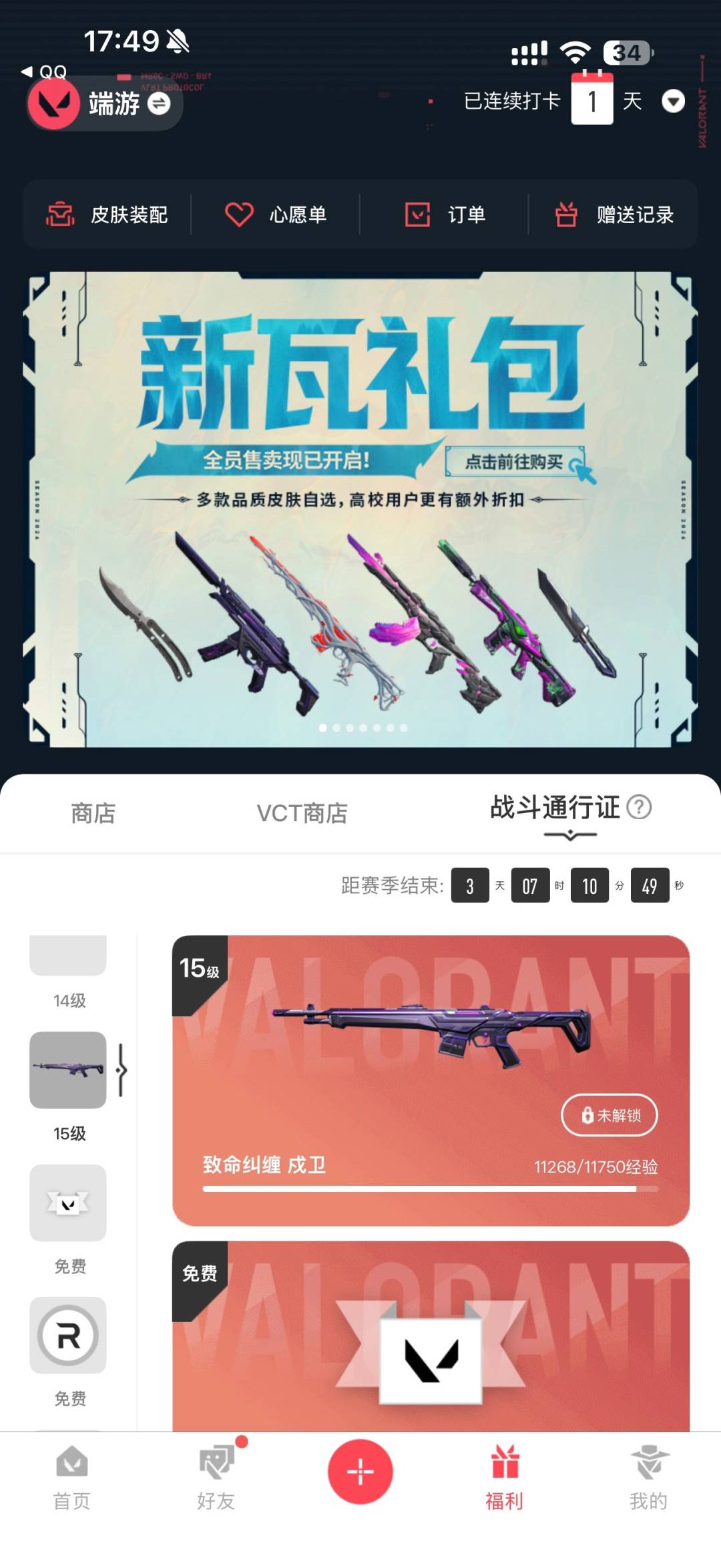 WWQQM493465无畏契约账号详情图8 WWQQM493465无畏契约账号详情图8