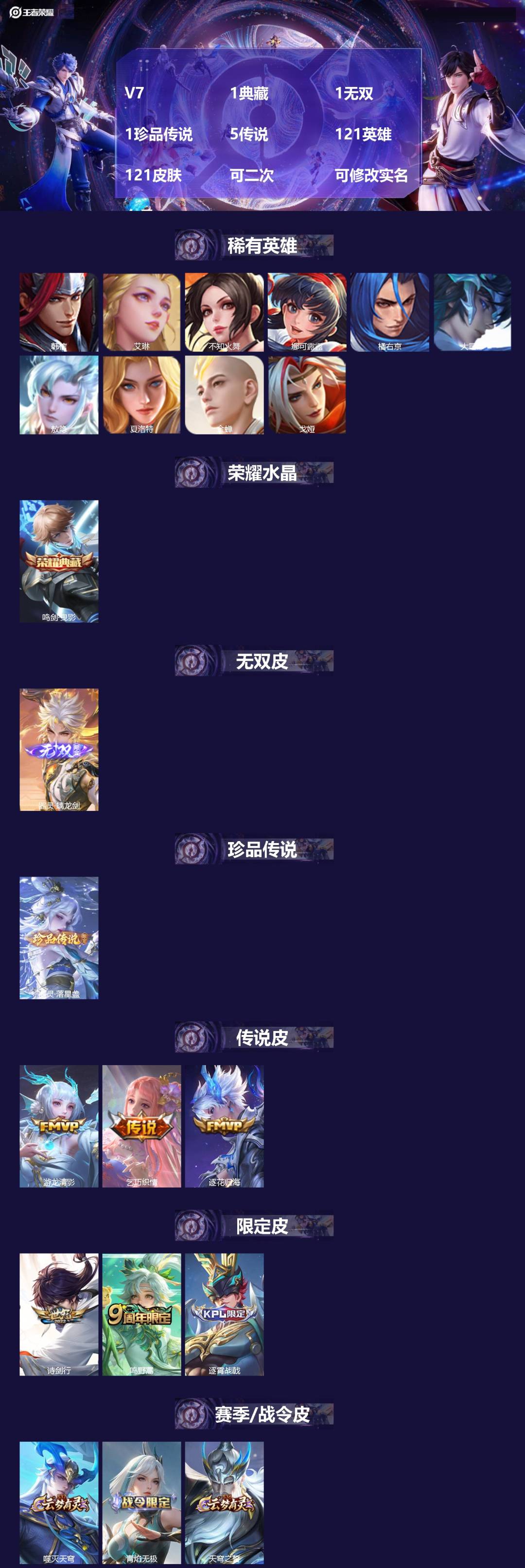 王者荣耀账号苹果QQ[24890058]V7 1典藏 1无双 1珍品传说 5传说 121英雄 121皮肤 可二次 可修改