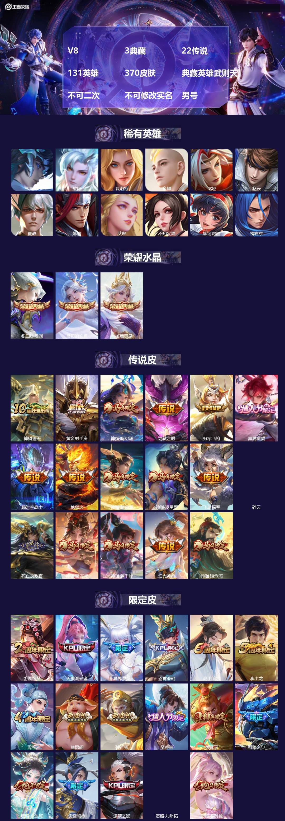 王者荣耀账号苹果QQ[24890067]V8 3典藏 22传说 131英雄 370皮肤 典藏英雄武则天 不可二次 不可修