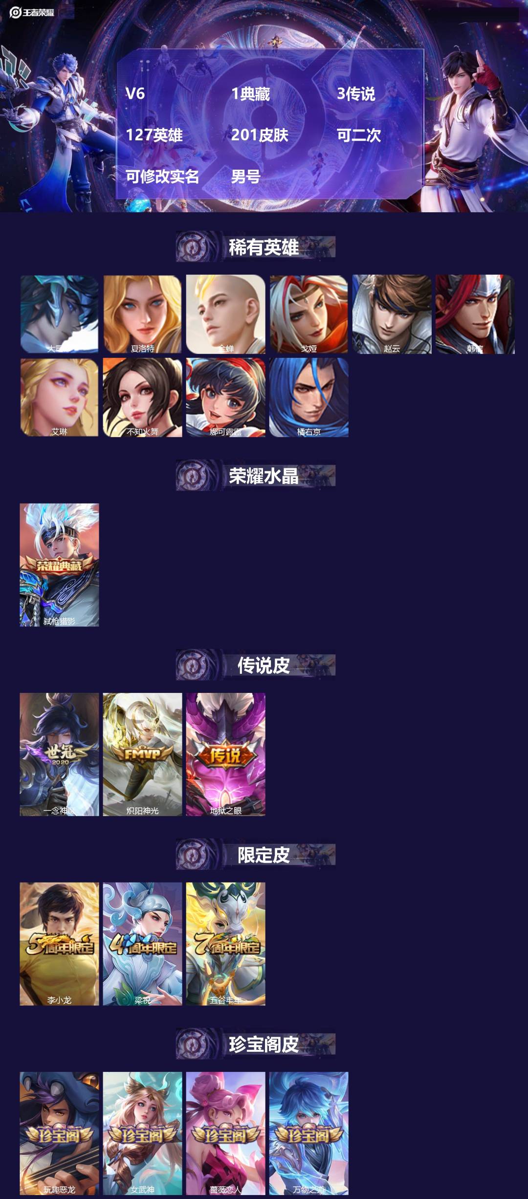 WZMMN4568187王者荣耀账号详情图3 WZMMN4568187王者荣耀账号详情图3