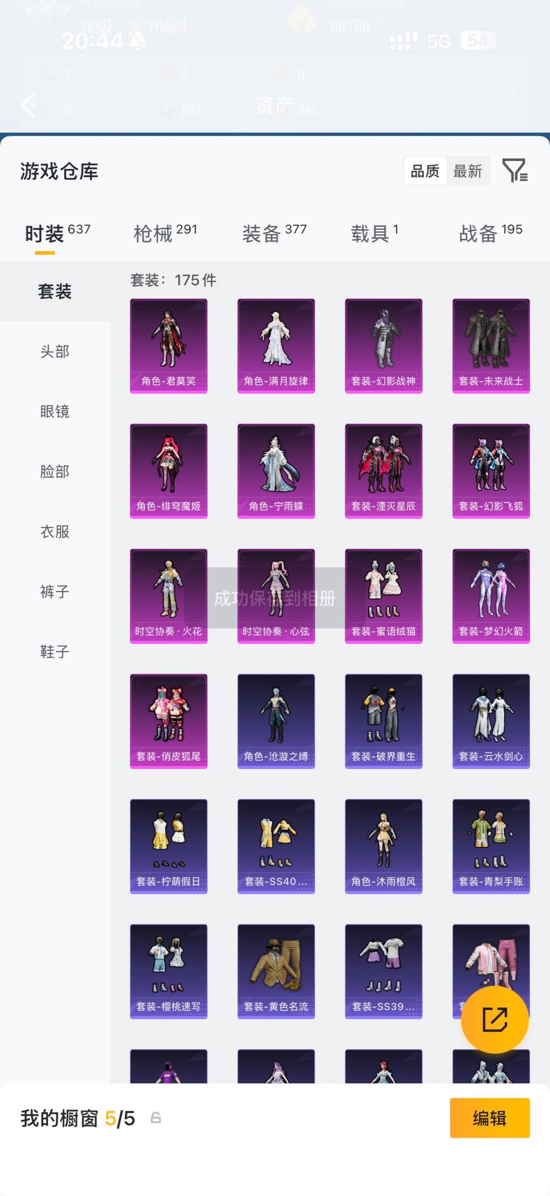 HPQM4373850和平精英账号详情图11 HPQM4373850和平精英账号详情图11