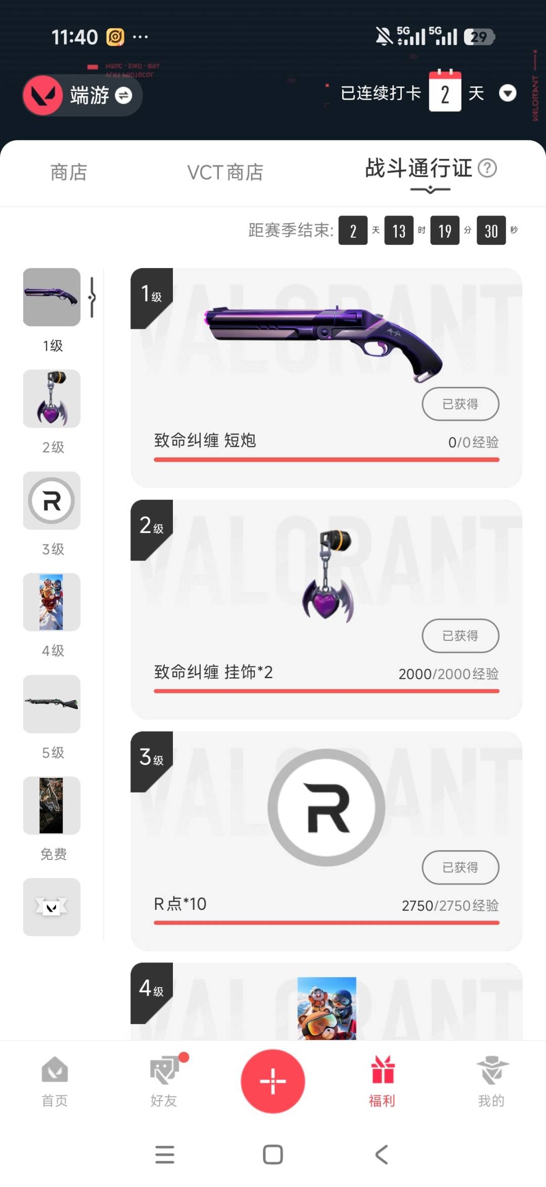 WWQQM493683无畏契约账号详情图5 WWQQM493683无畏契约账号详情图5