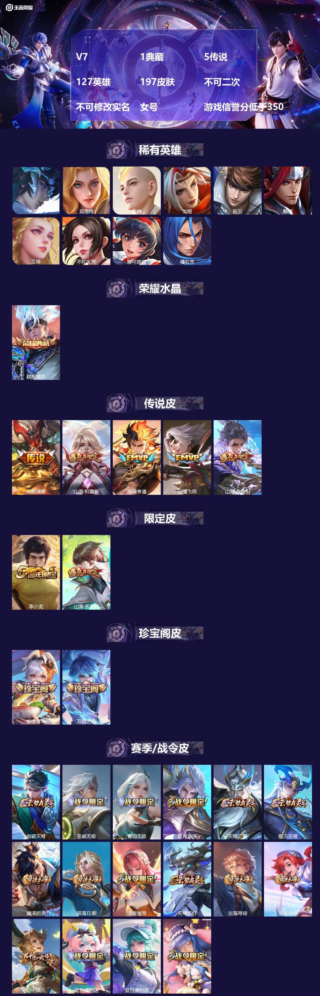 WZMMN4577100王者荣耀账号详情图3 WZMMN4577100王者荣耀账号详情图3