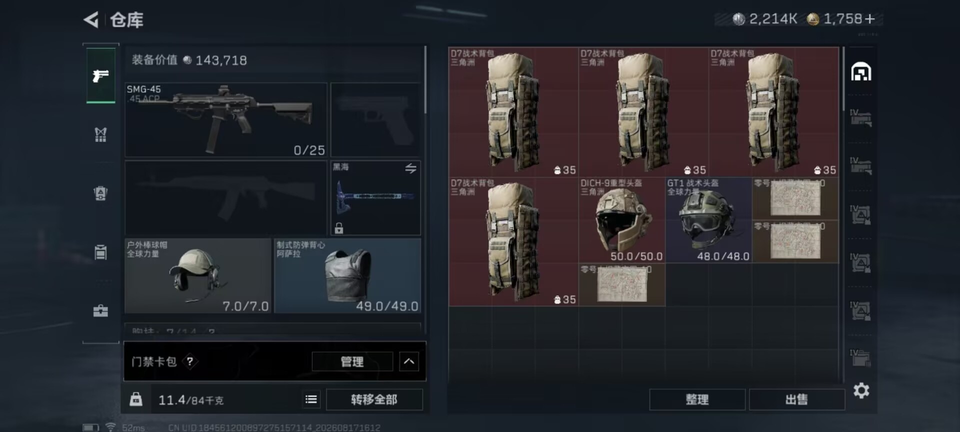 SJZQM4302920三角洲行动账号详情图19 SJZQM4302920三角洲行动账号详情图19