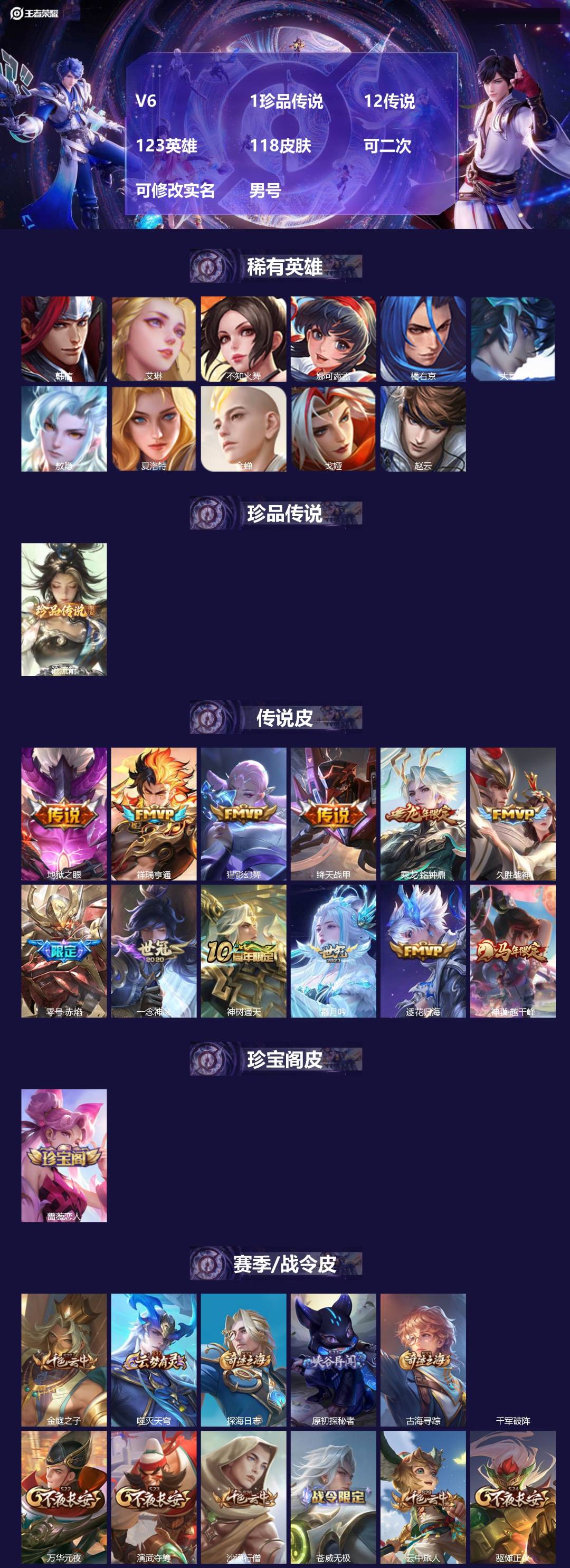 WZMMN4571870王者荣耀账号详情图3