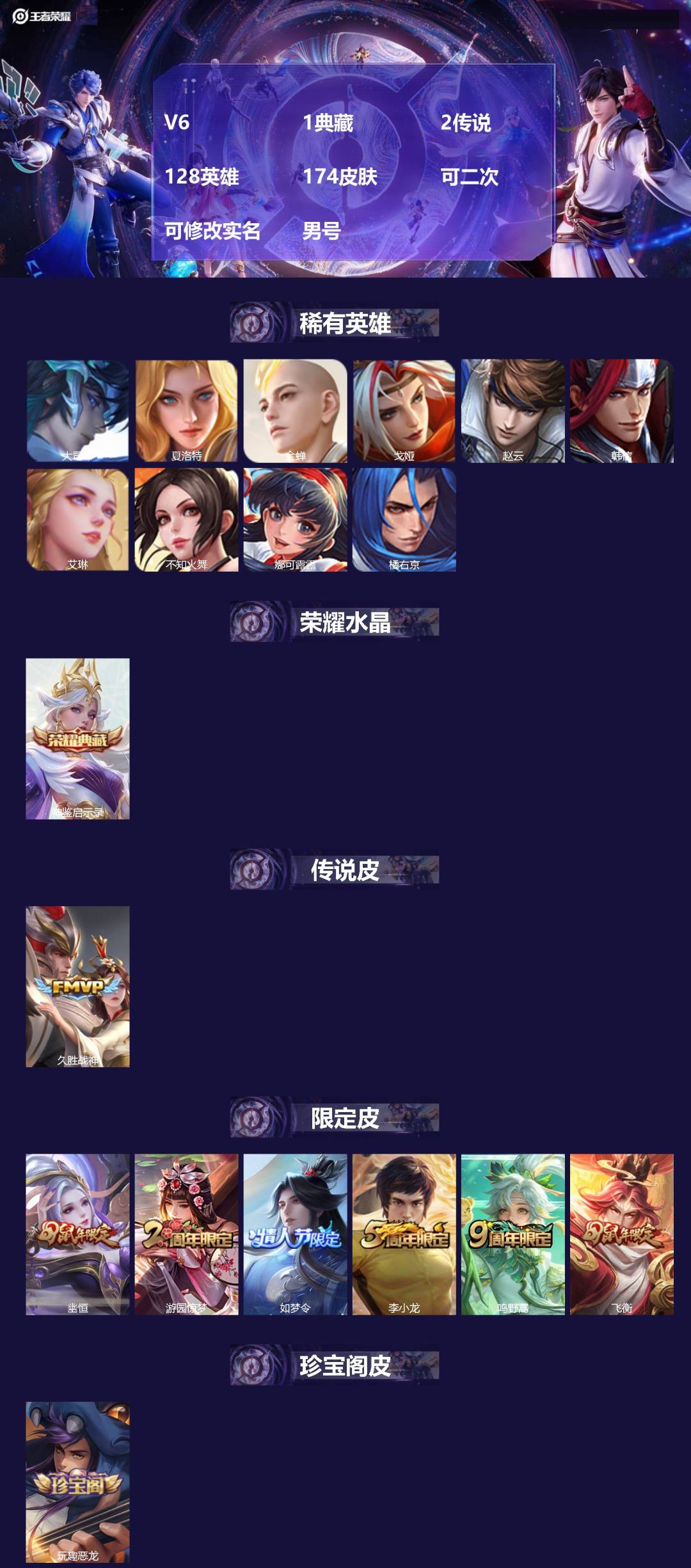 WZMMN4574456王者荣耀账号详情图3