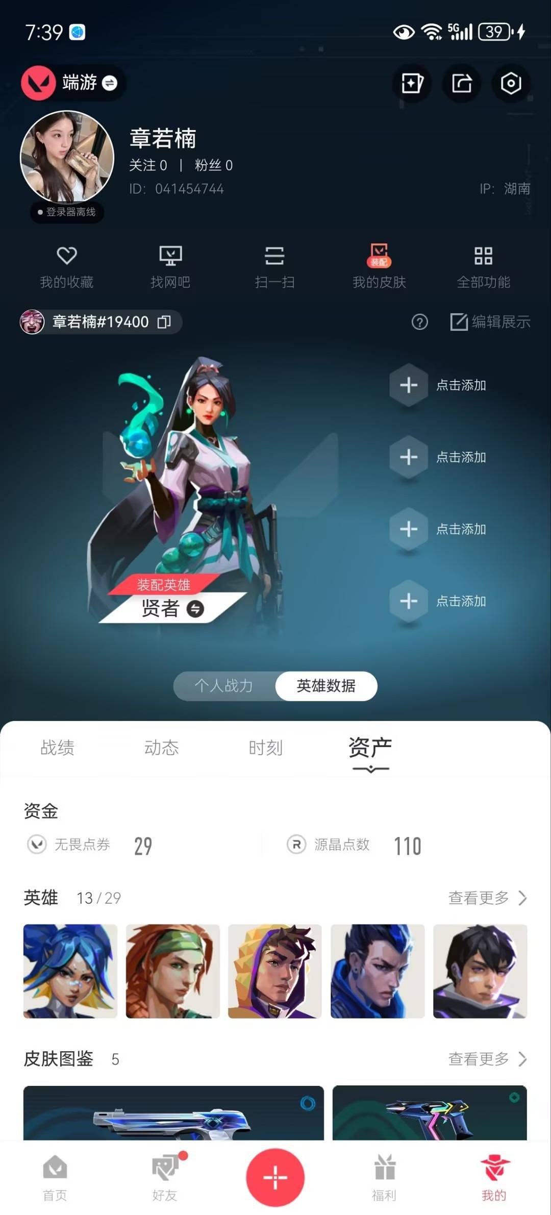 WWQQM493782无畏契约账号详情图4 WWQQM493782无畏契约账号详情图4