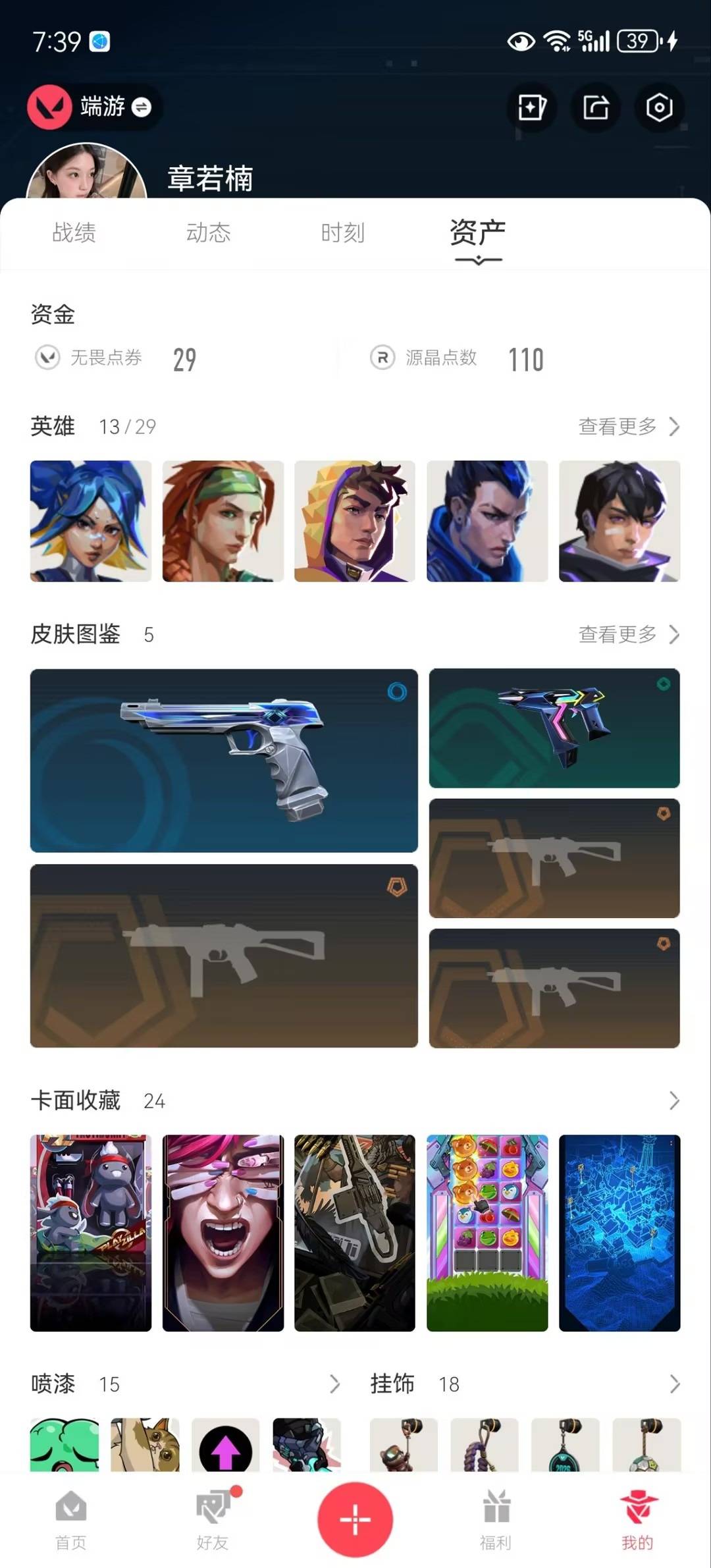 WWQQM493782无畏契约账号详情图5 WWQQM493782无畏契约账号详情图5