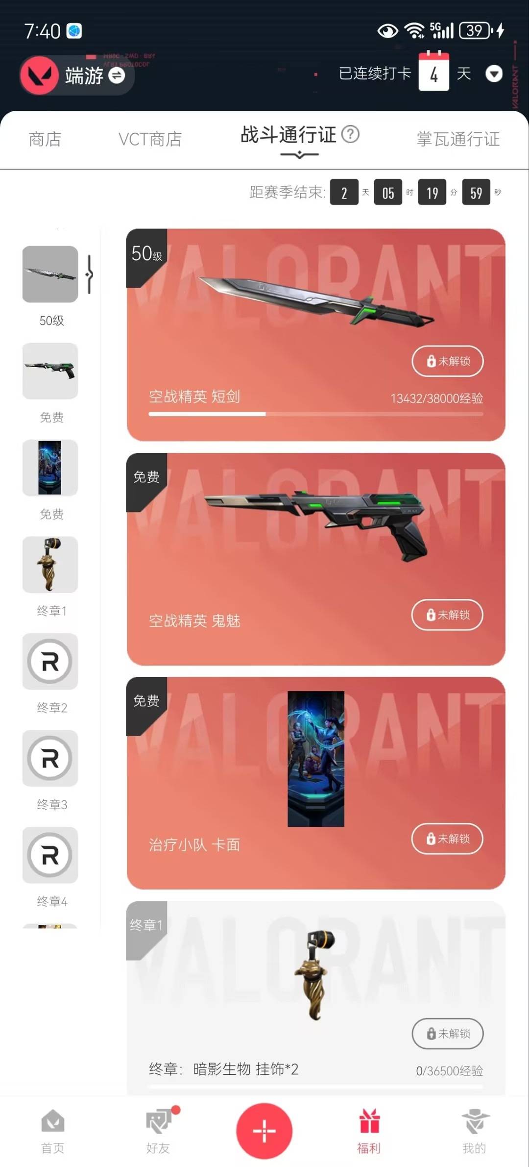 WWQQM493782无畏契约账号详情图6 WWQQM493782无畏契约账号详情图6