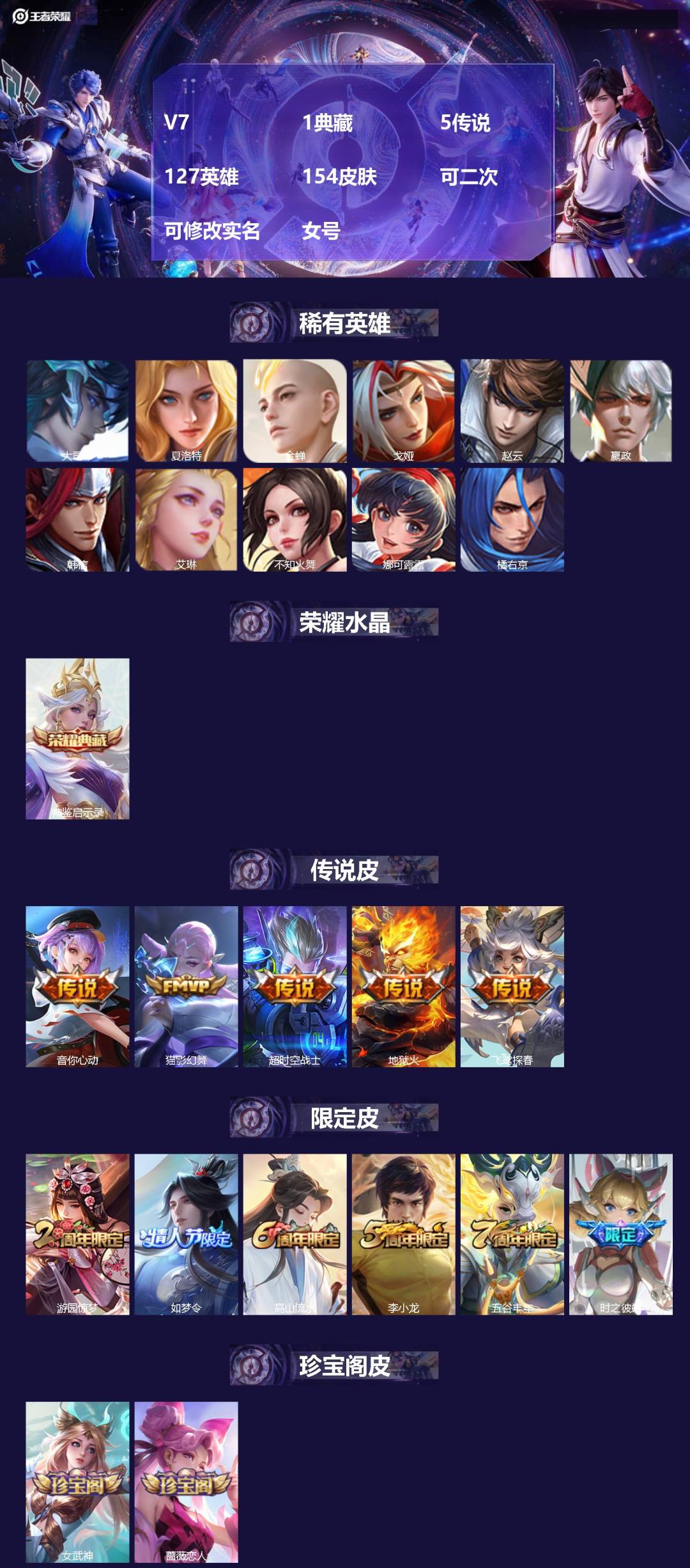 WZMMN4587684王者荣耀账号详情图3 WZMMN4587684王者荣耀账号详情图3