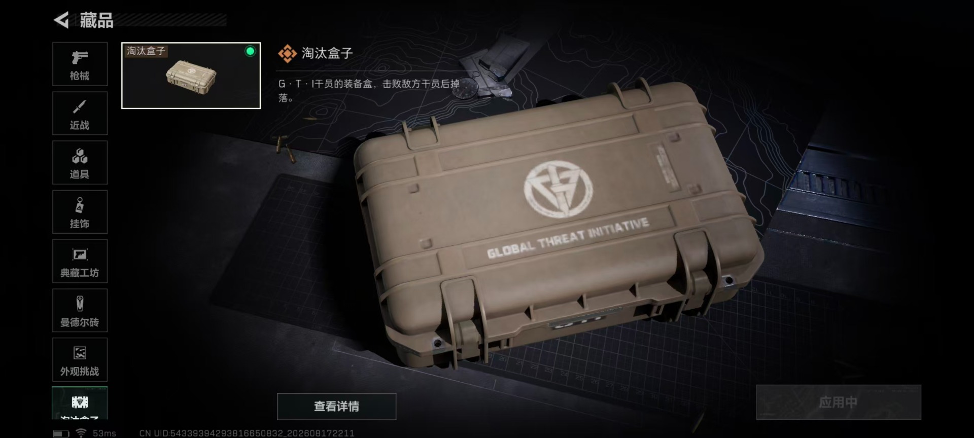 SJZQM4250439三角洲行动账号详情图4