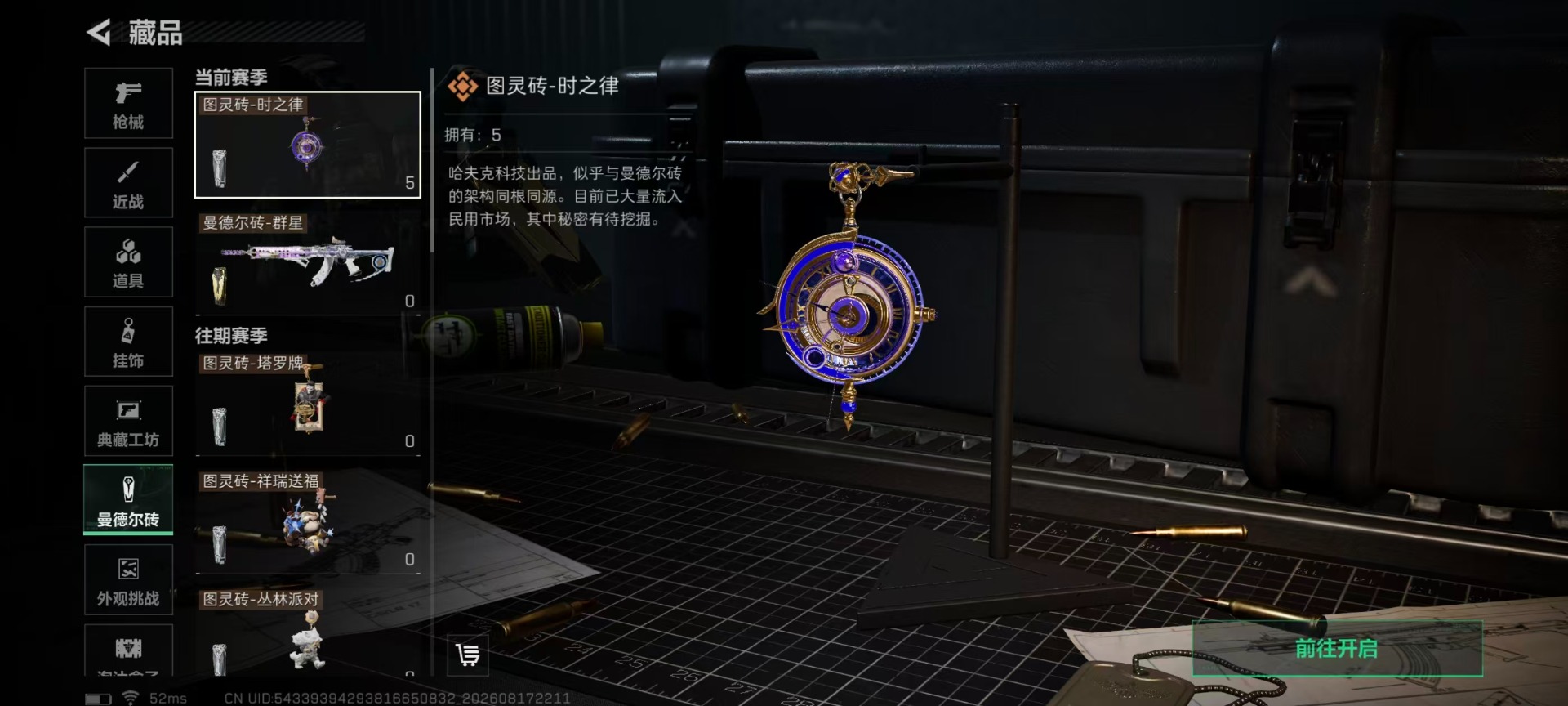 SJZQM4250439三角洲行动账号详情图7