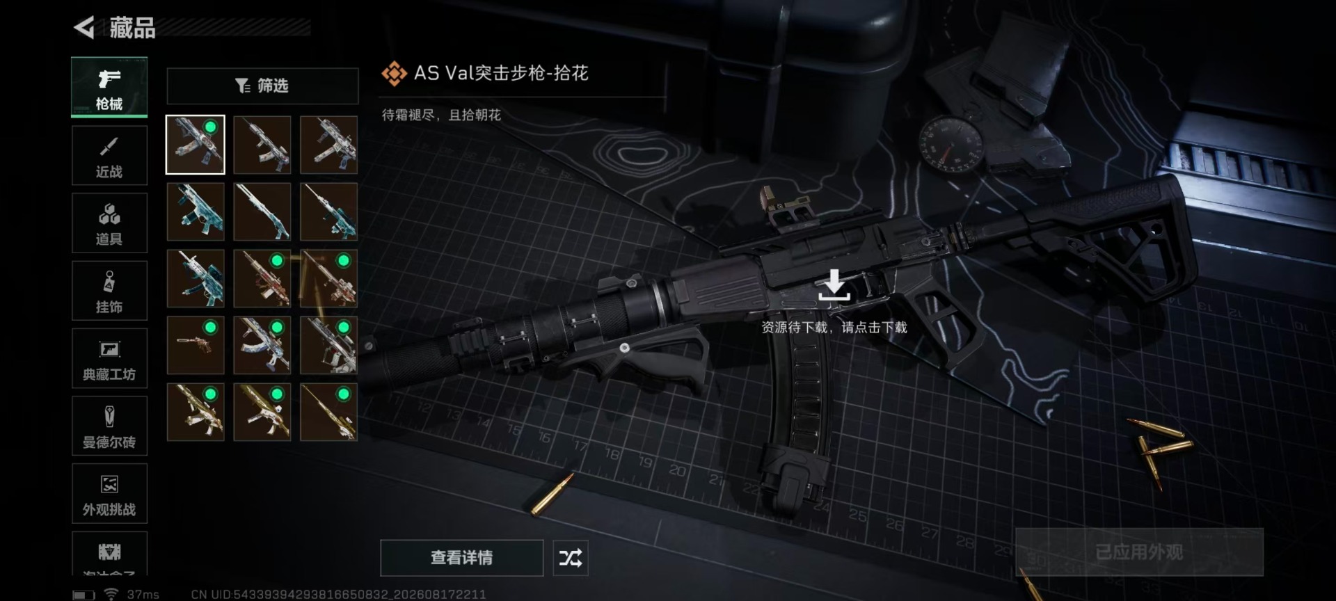 SJZQM4250439三角洲行动账号详情图12