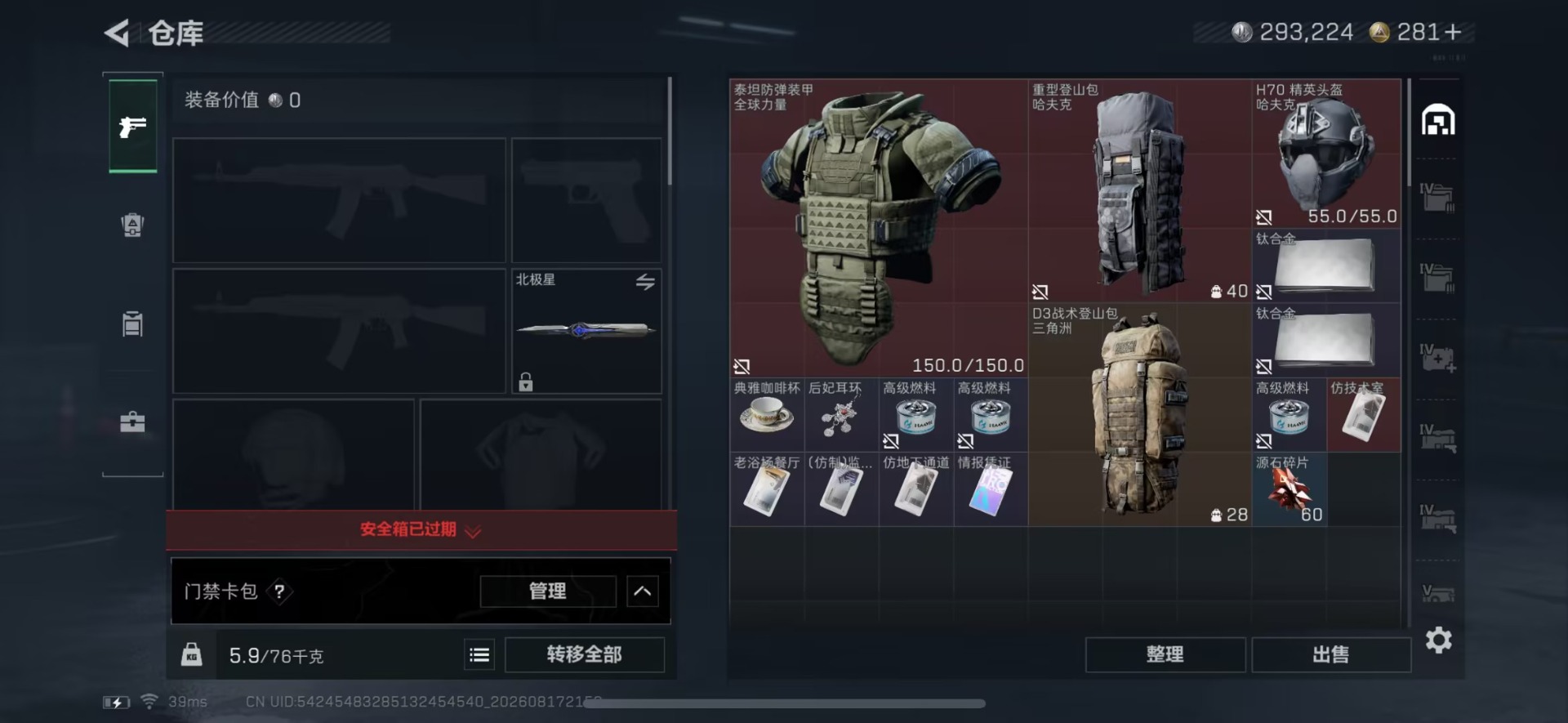 SJZMMN4376876三角洲行动账号详情图6 SJZMMN4376876三角洲行动账号详情图6
