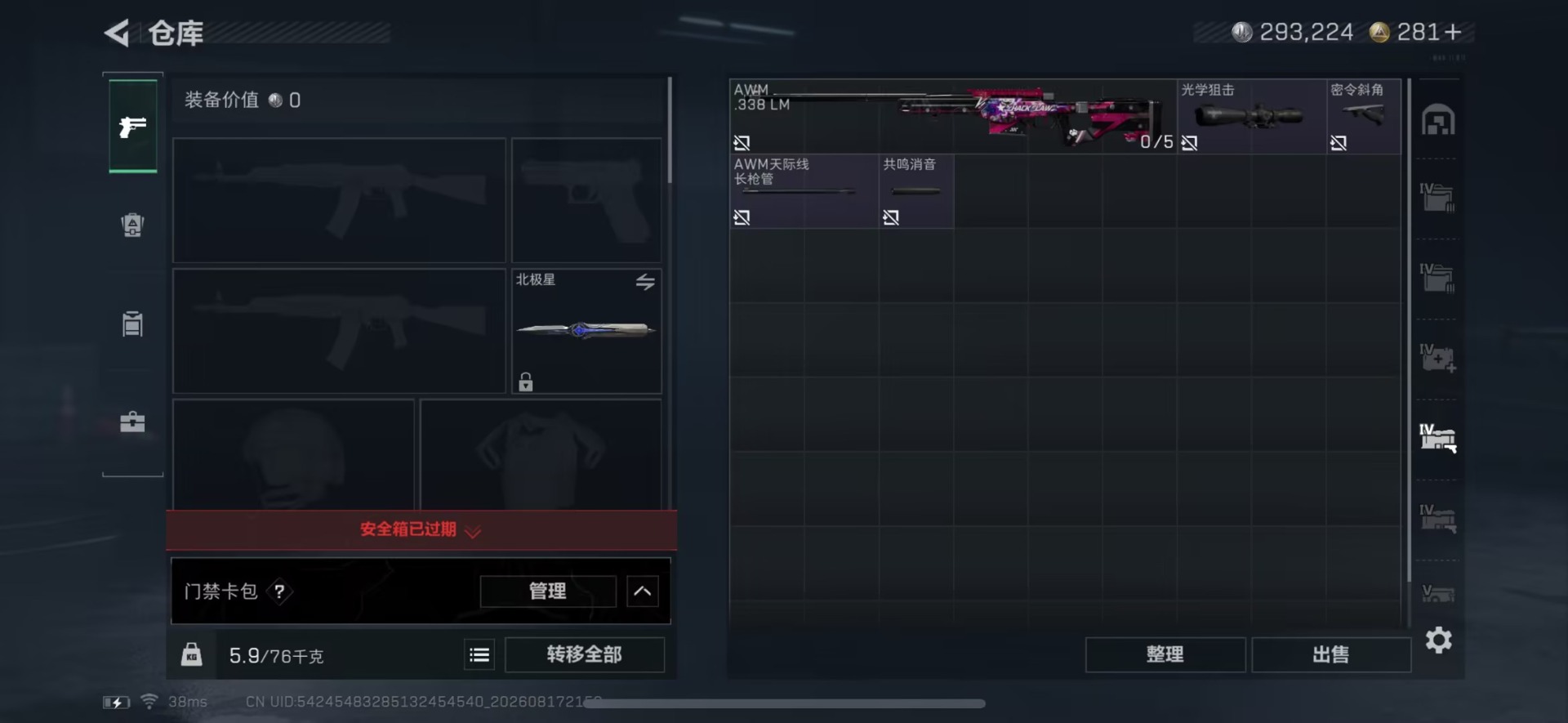 SJZMMN4376876三角洲行动账号详情图9 SJZMMN4376876三角洲行动账号详情图9