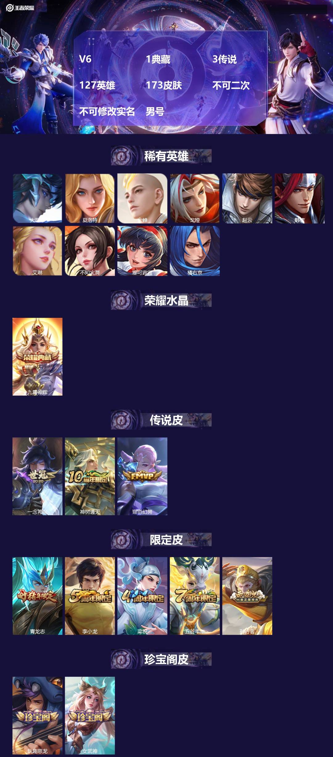 WZMMN4573803王者荣耀账号详情图3 WZMMN4573803王者荣耀账号详情图3