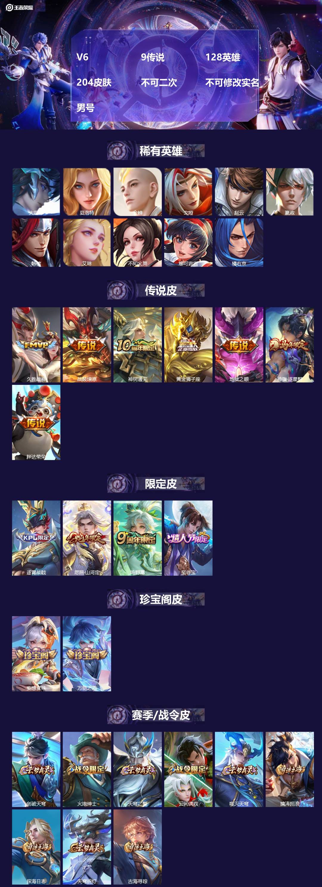 WZMMN4591202王者荣耀账号详情图3 WZMMN4591202王者荣耀账号详情图3