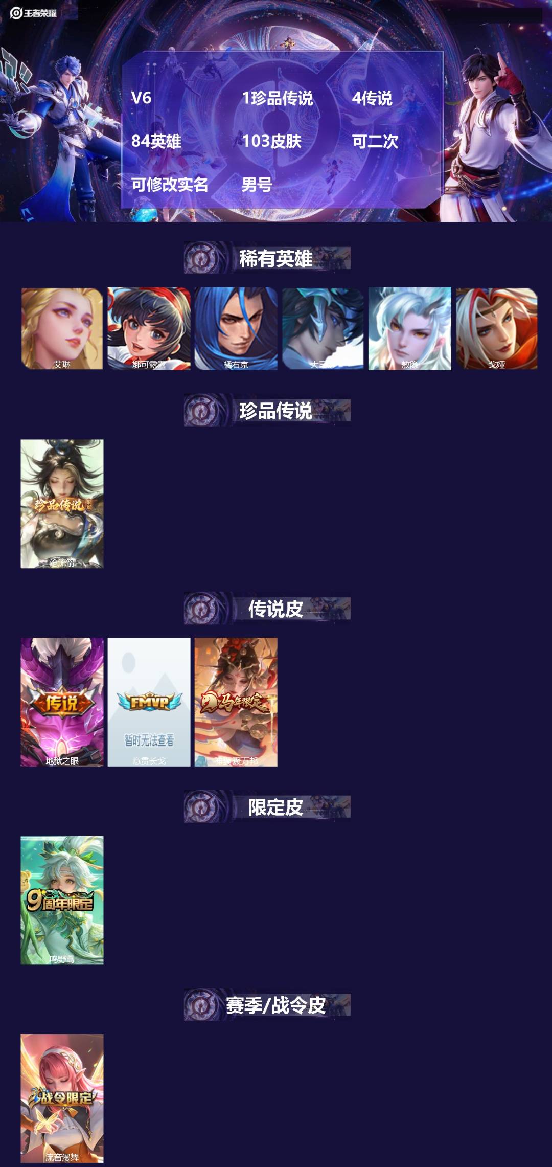 WZMMN4576199王者荣耀账号详情图3