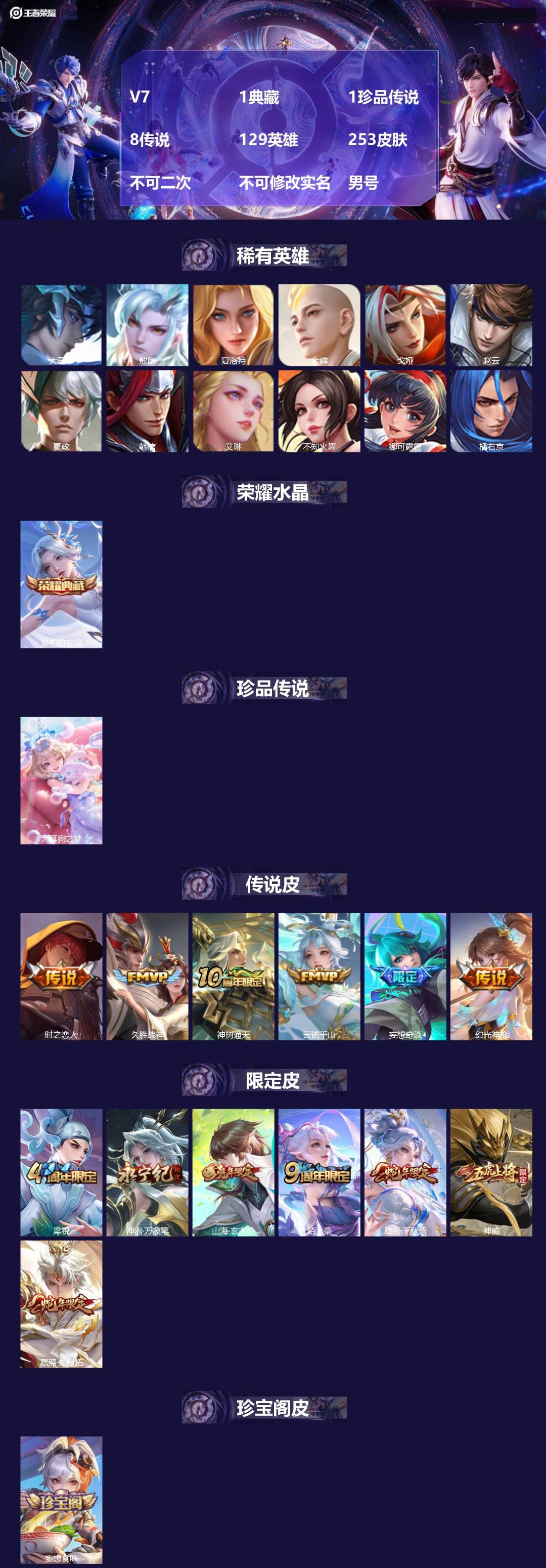 WZMMN4572861王者荣耀账号详情图3 WZMMN4572861王者荣耀账号详情图3