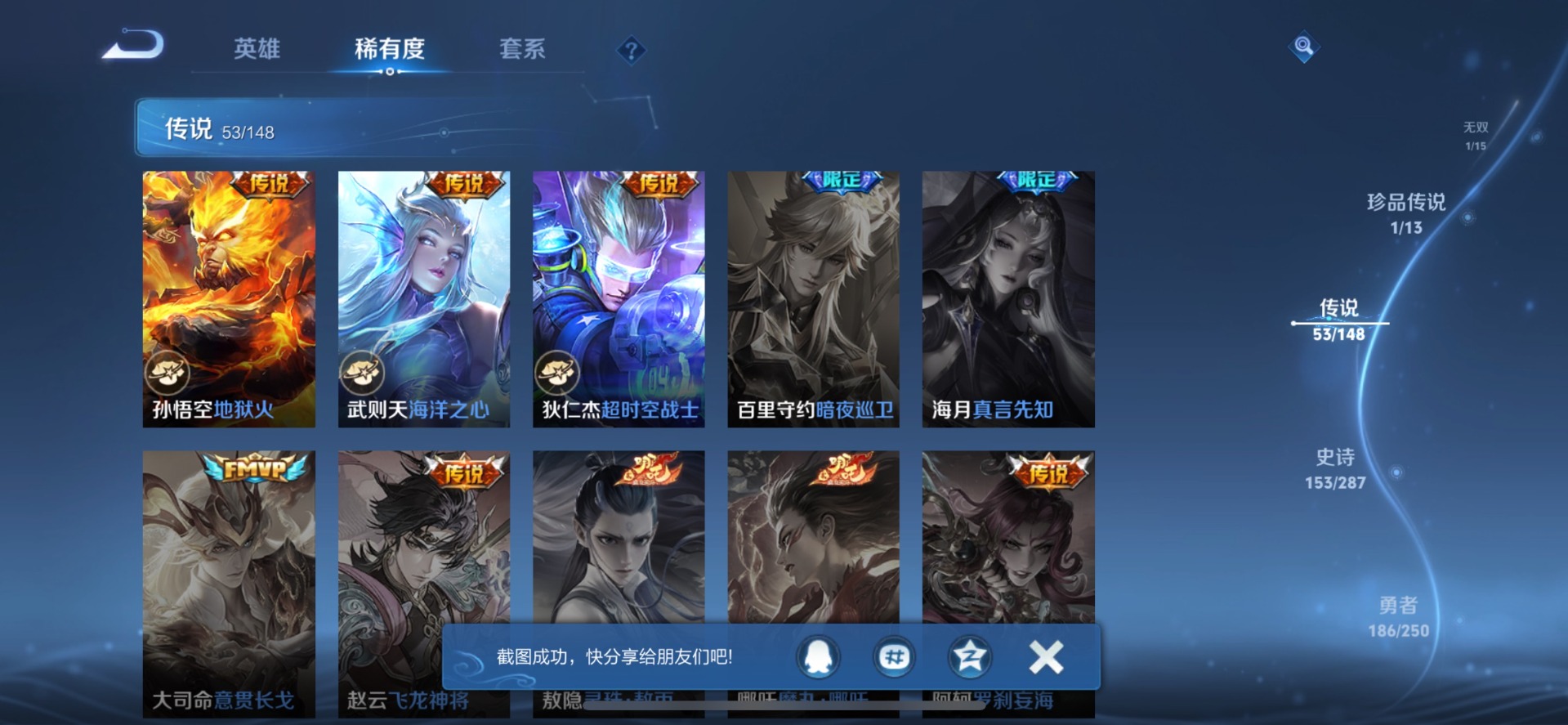 WZMMN4754278王者荣耀账号详情图24 WZMMN4754278王者荣耀账号详情图24