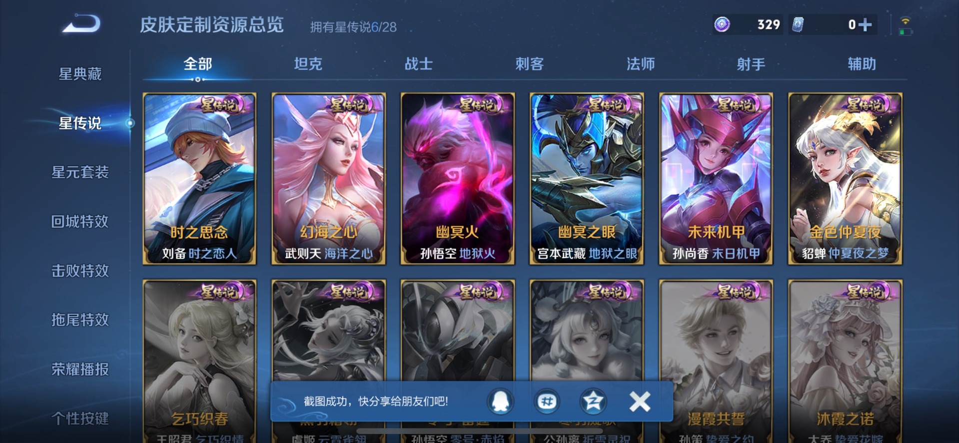 WZMMN4754278王者荣耀账号详情图25 WZMMN4754278王者荣耀账号详情图25