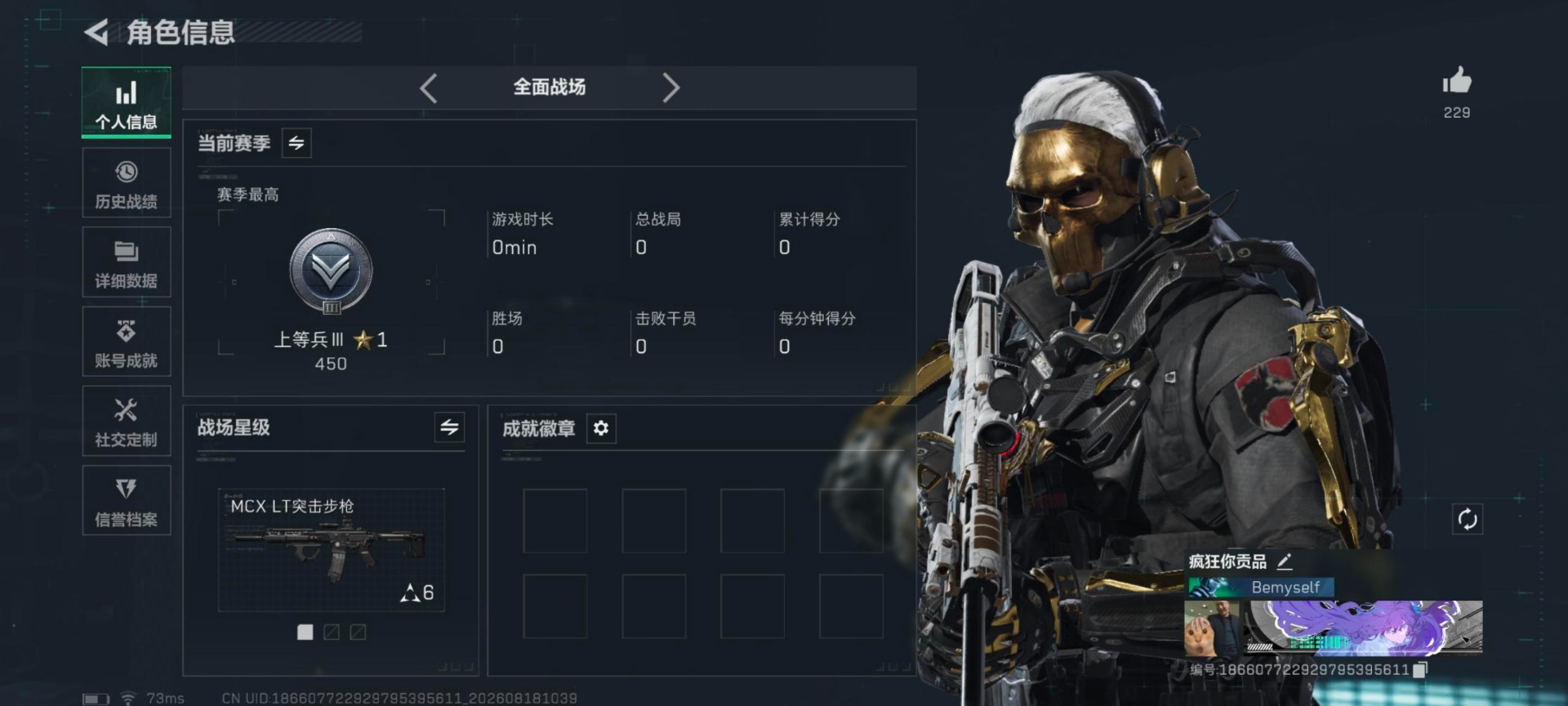 SJZMMN4375526三角洲行动账号详情图4