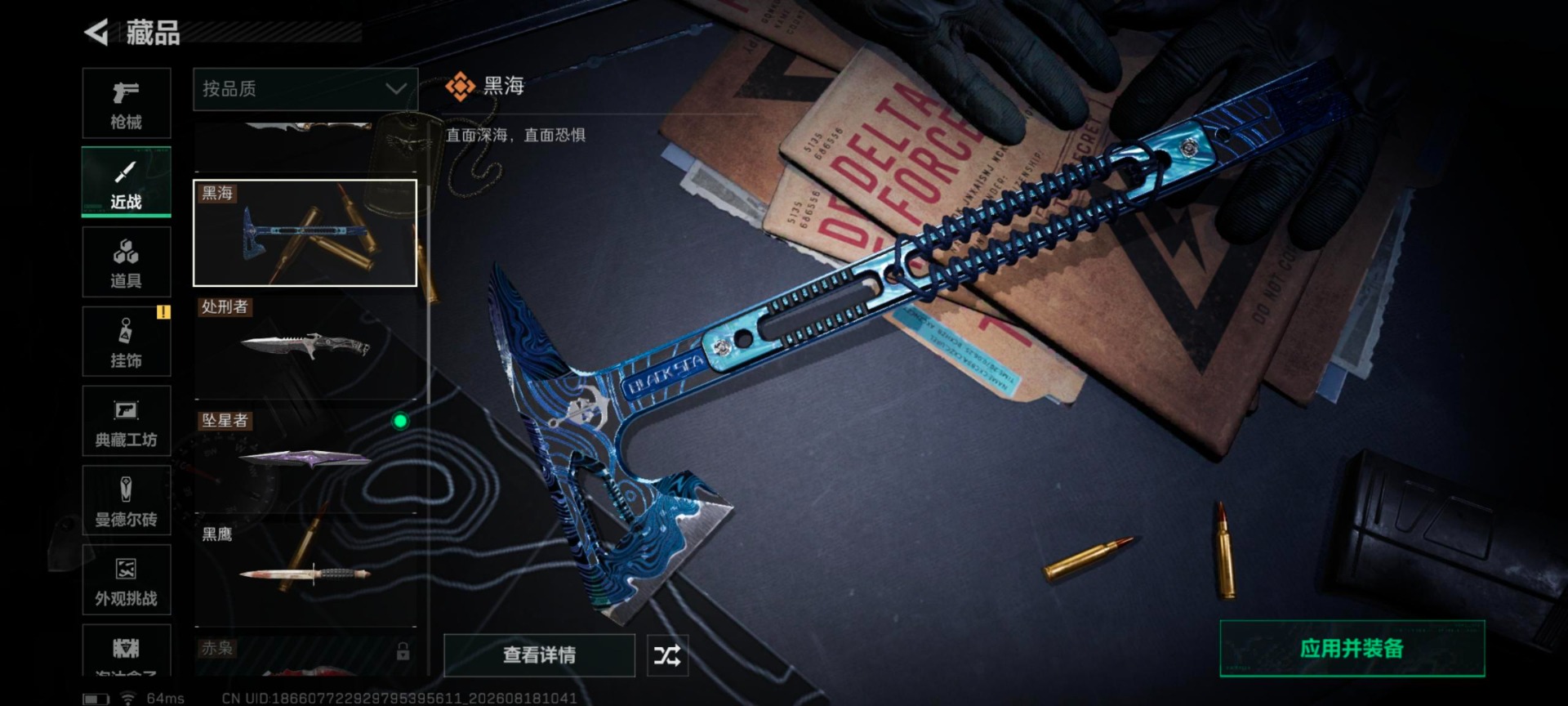 SJZMMN4375526三角洲行动账号详情图23