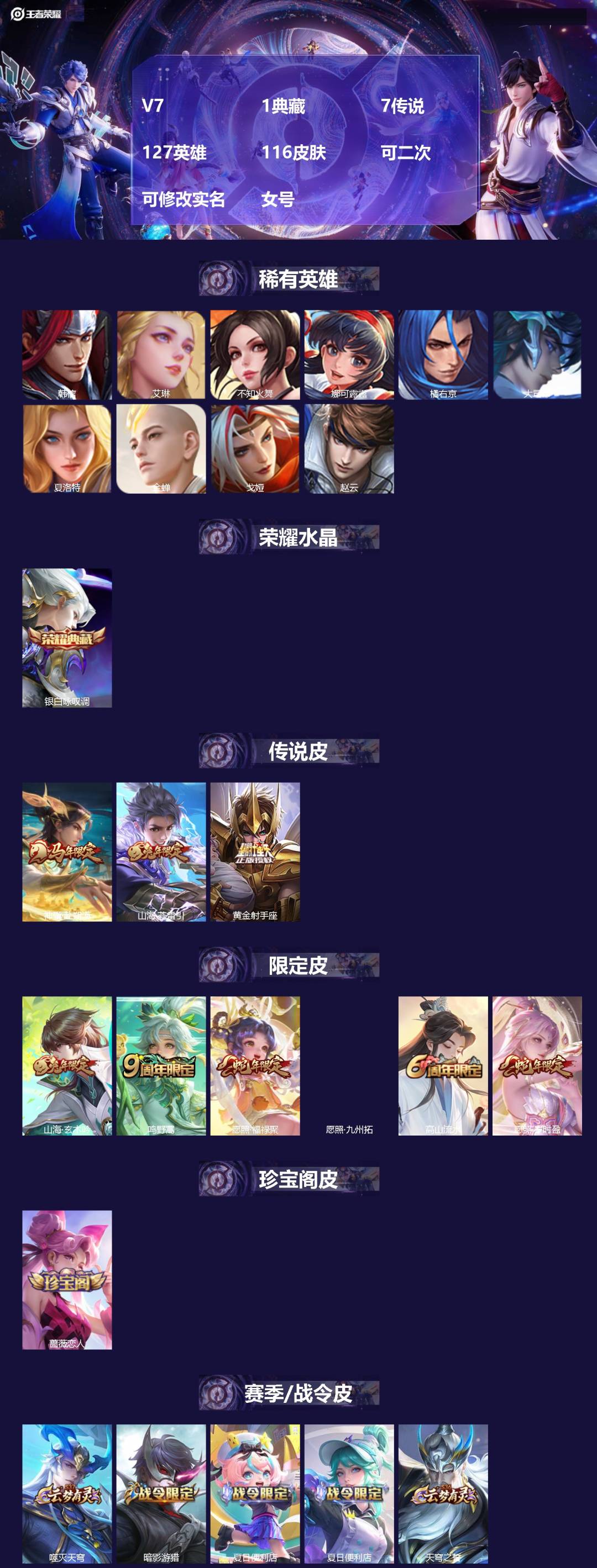 WZMMN4578634王者荣耀账号详情图3 WZMMN4578634王者荣耀账号详情图3