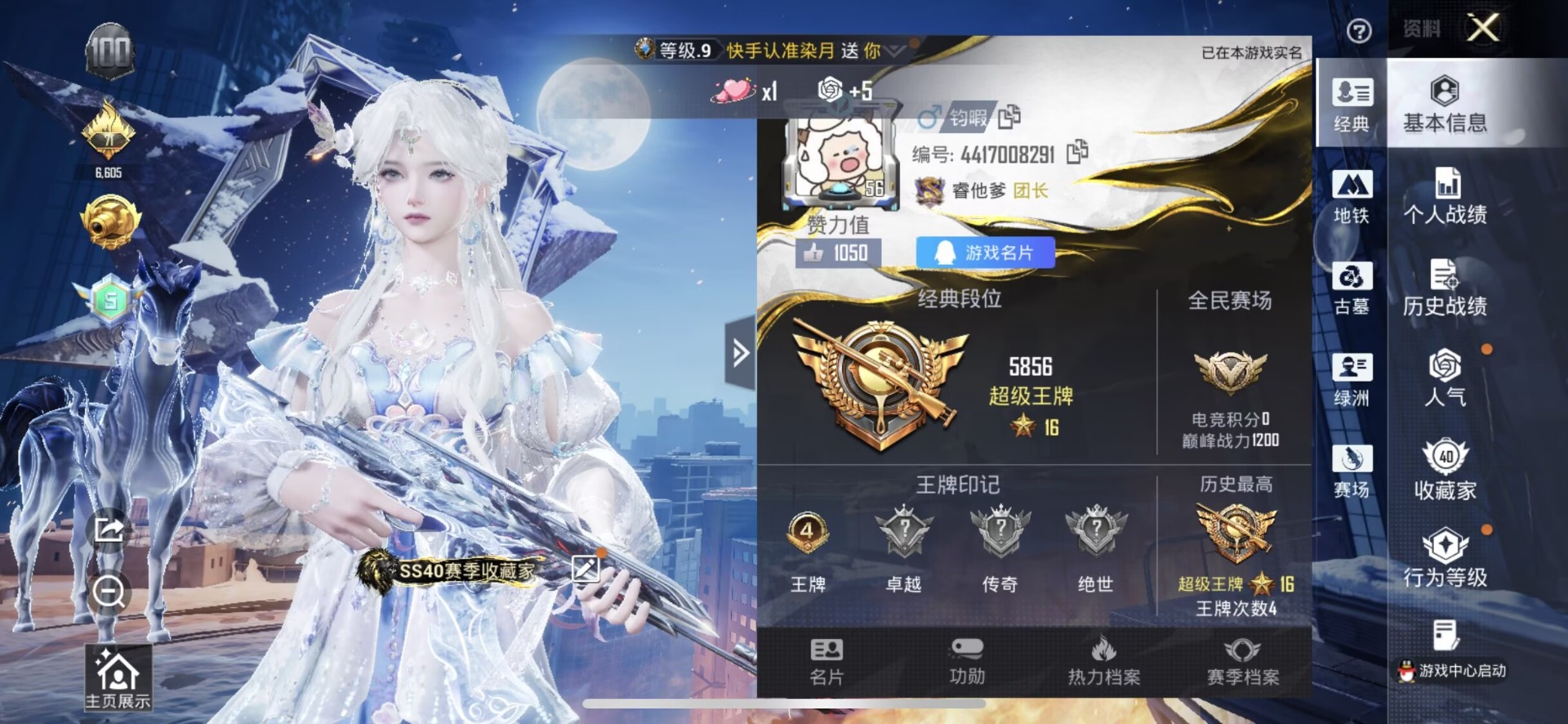 HPMMN4459743和平精英账号详情图16 HPMMN4459743和平精英账号详情图16
