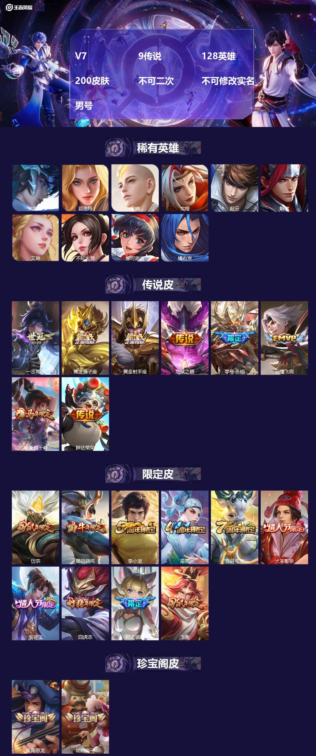 王者荣耀账号安卓QQ[24991612]V7 9传说 128英雄 200皮肤 不可二次 不可修改实名 男号 
【稀有英雄