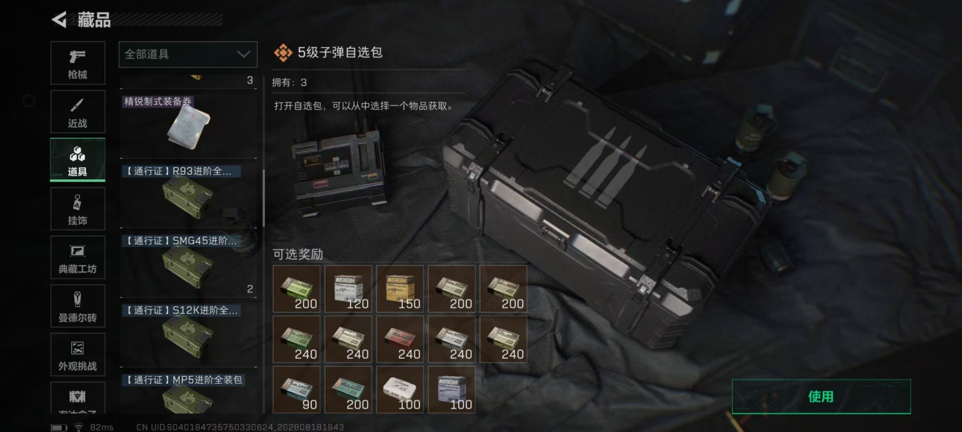 SJZMMN4312140三角洲行动账号详情图15 SJZMMN4312140三角洲行动账号详情图15