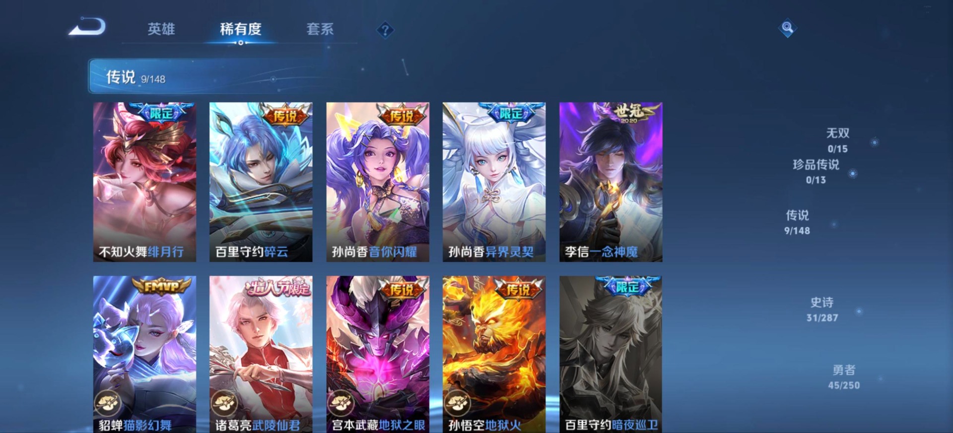 WZMMN4593200王者荣耀账号详情图12 WZMMN4593200王者荣耀账号详情图12
