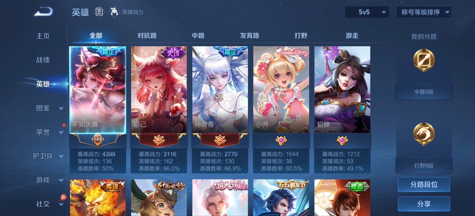 WZMMN4593200王者荣耀账号详情图14 WZMMN4593200王者荣耀账号详情图14