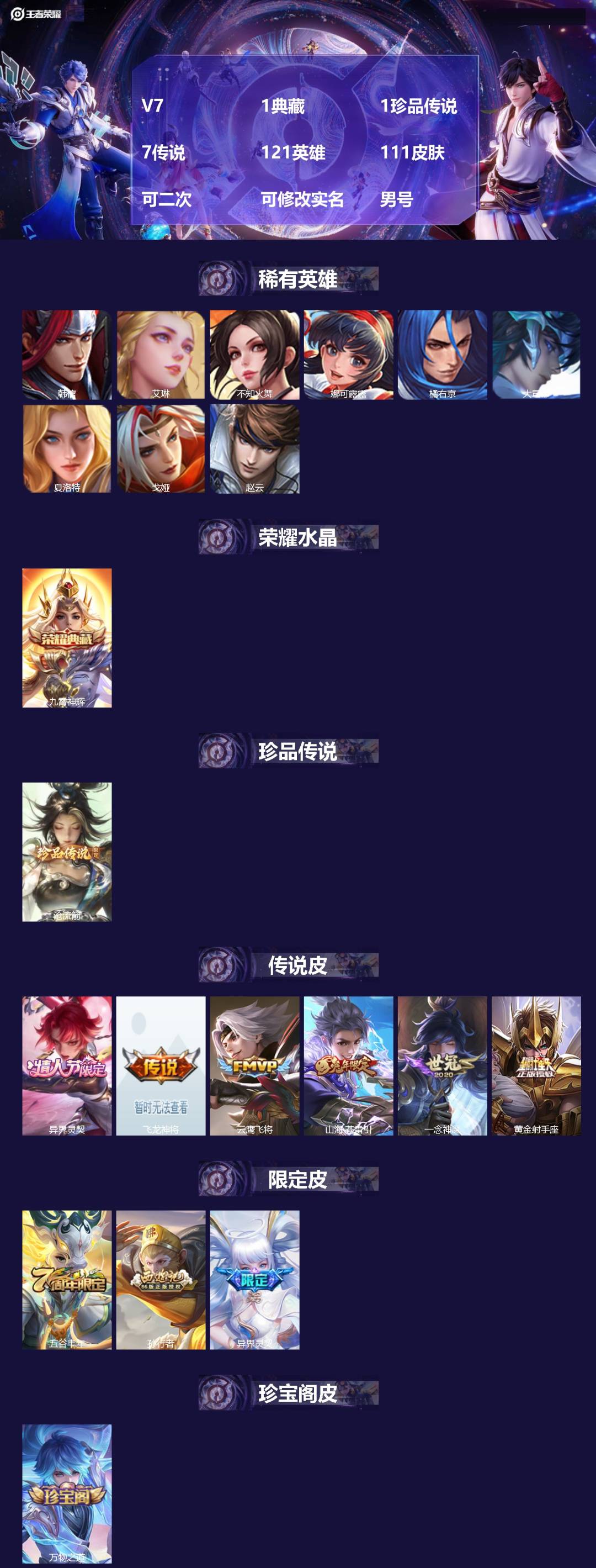 WZMMN4576584王者荣耀账号详情图3 WZMMN4576584王者荣耀账号详情图3