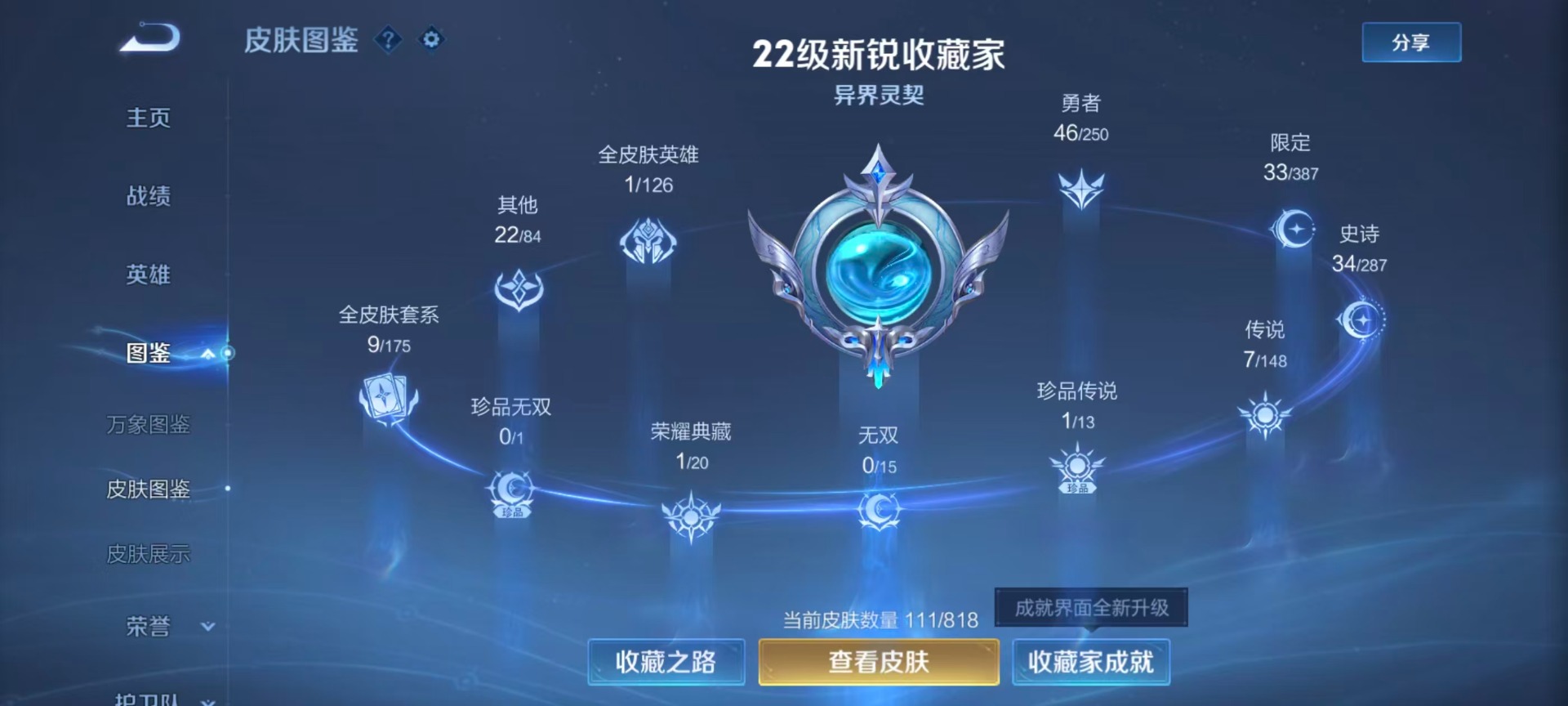 WZMMN4576584王者荣耀账号详情图20 WZMMN4576584王者荣耀账号详情图20