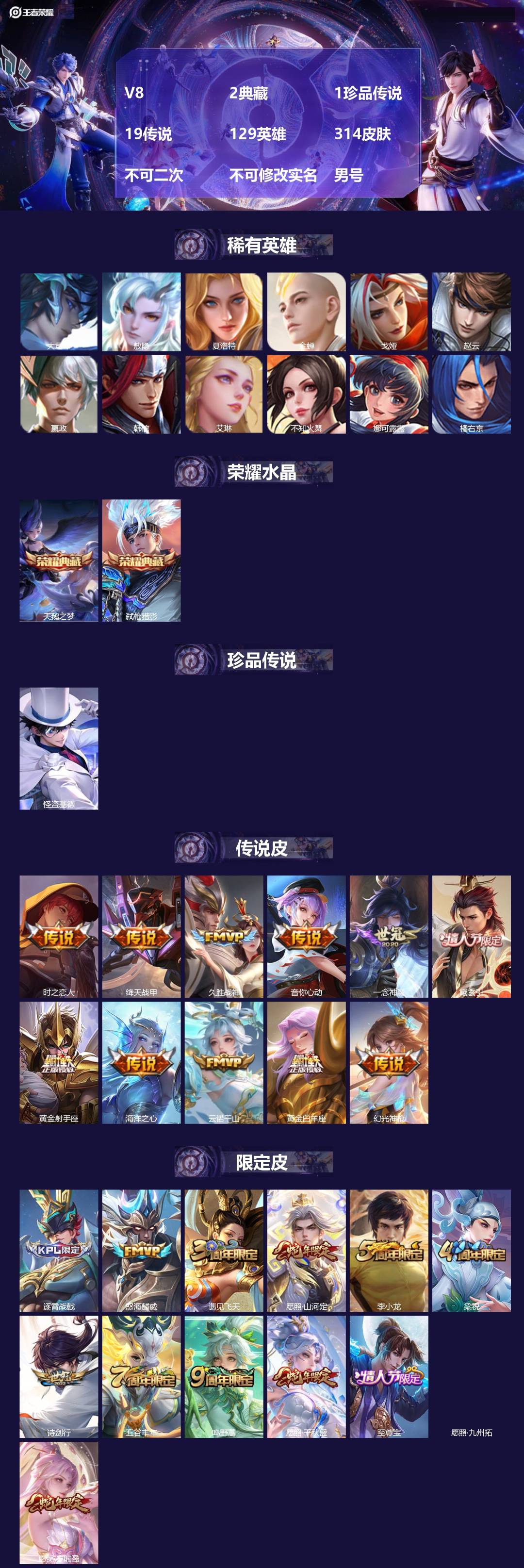 王者荣耀账号安卓QQ[24994703]V8 2典藏 1珍品传说 19传说 129英雄 314皮肤 不可二次 不可修改实