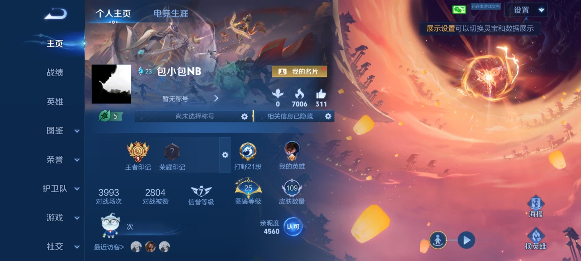 WZMMN4586671王者荣耀账号详情图11 WZMMN4586671王者荣耀账号详情图11