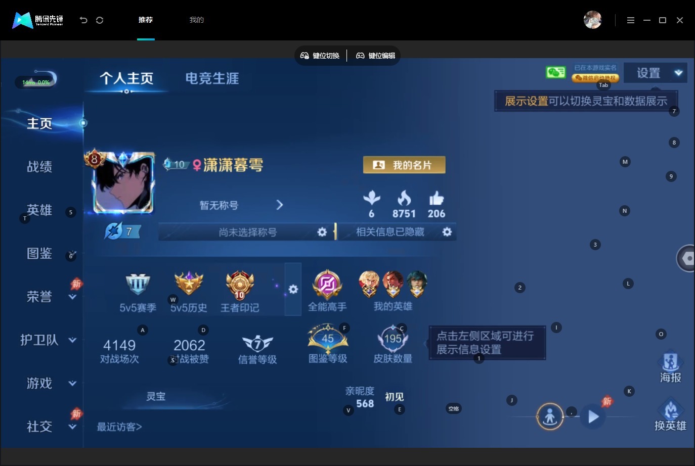 WZQM4587230王者荣耀账号详情图4 WZQM4587230王者荣耀账号详情图4