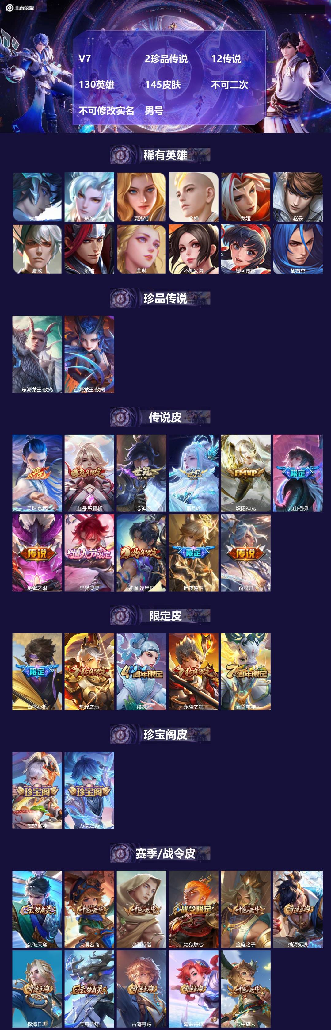 王者荣耀账号苹果VXV7 2珍品传说 12传说 130英雄 145皮肤 不可二次 不可修改实名 男号 
【英雄全皮】心魔