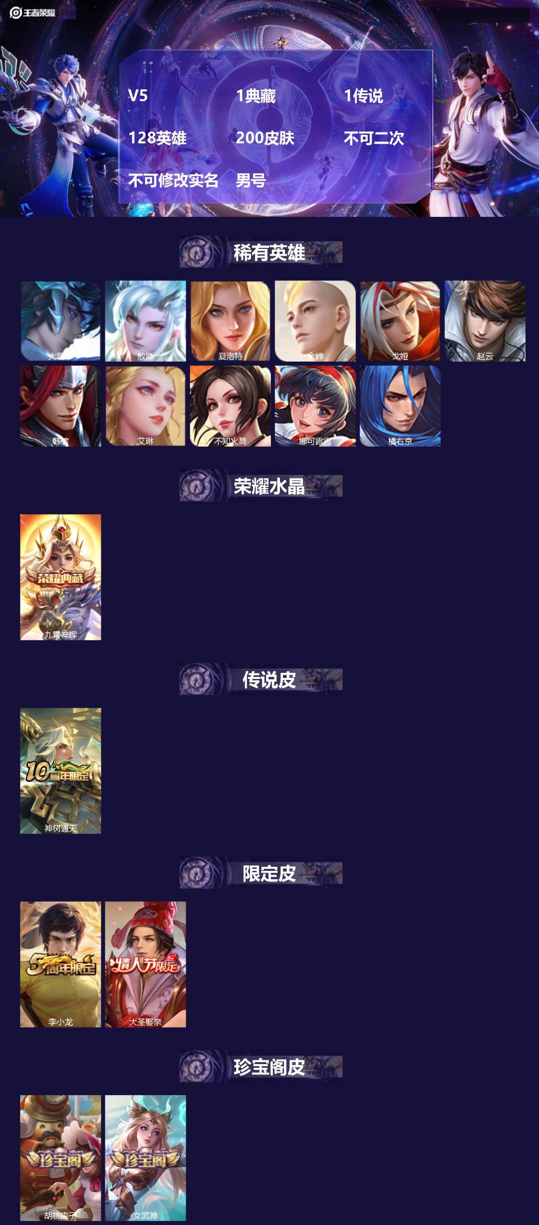 WZMMN4577631王者荣耀账号详情图3