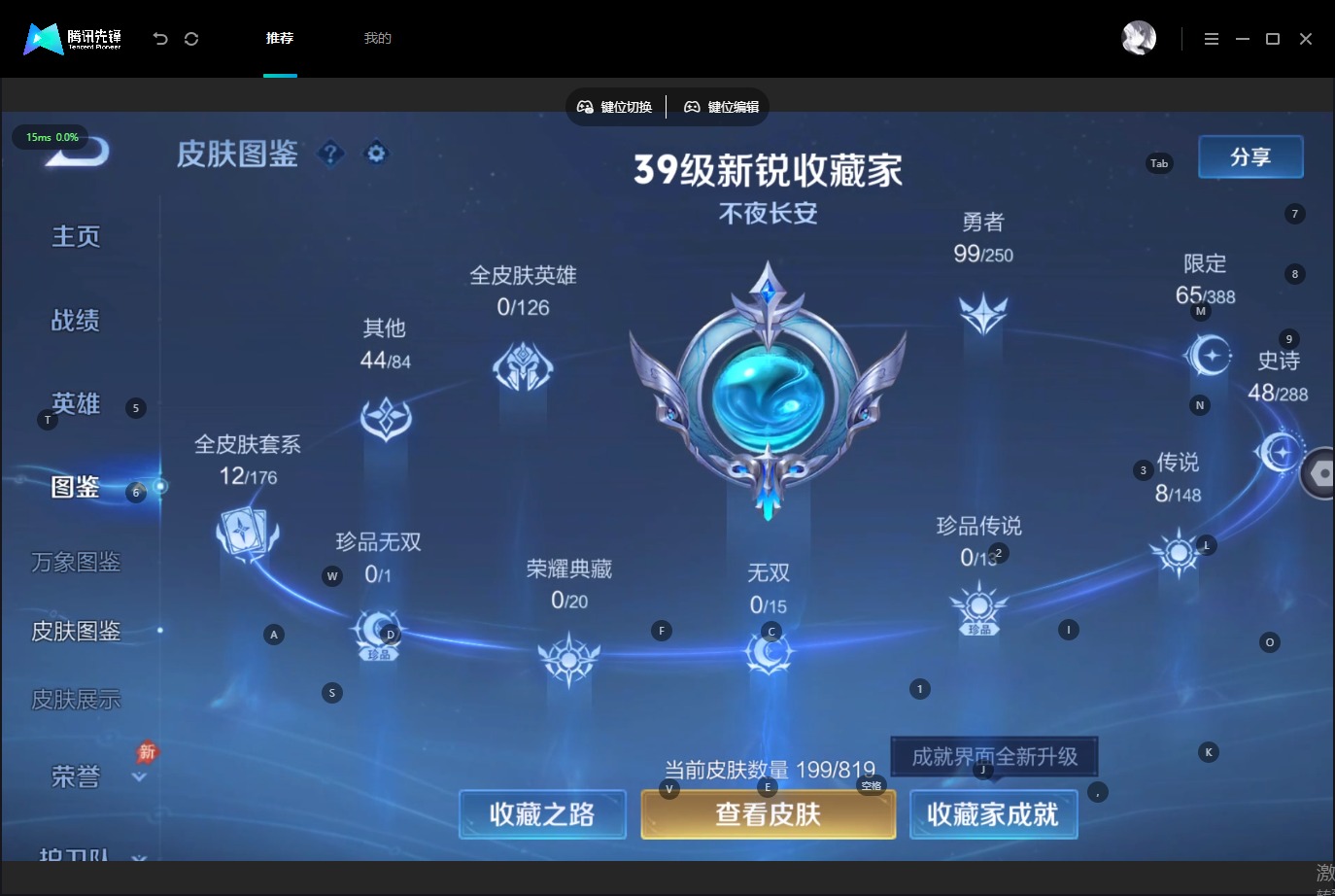 WZMMN4680969王者荣耀账号详情图8 WZMMN4680969王者荣耀账号详情图8