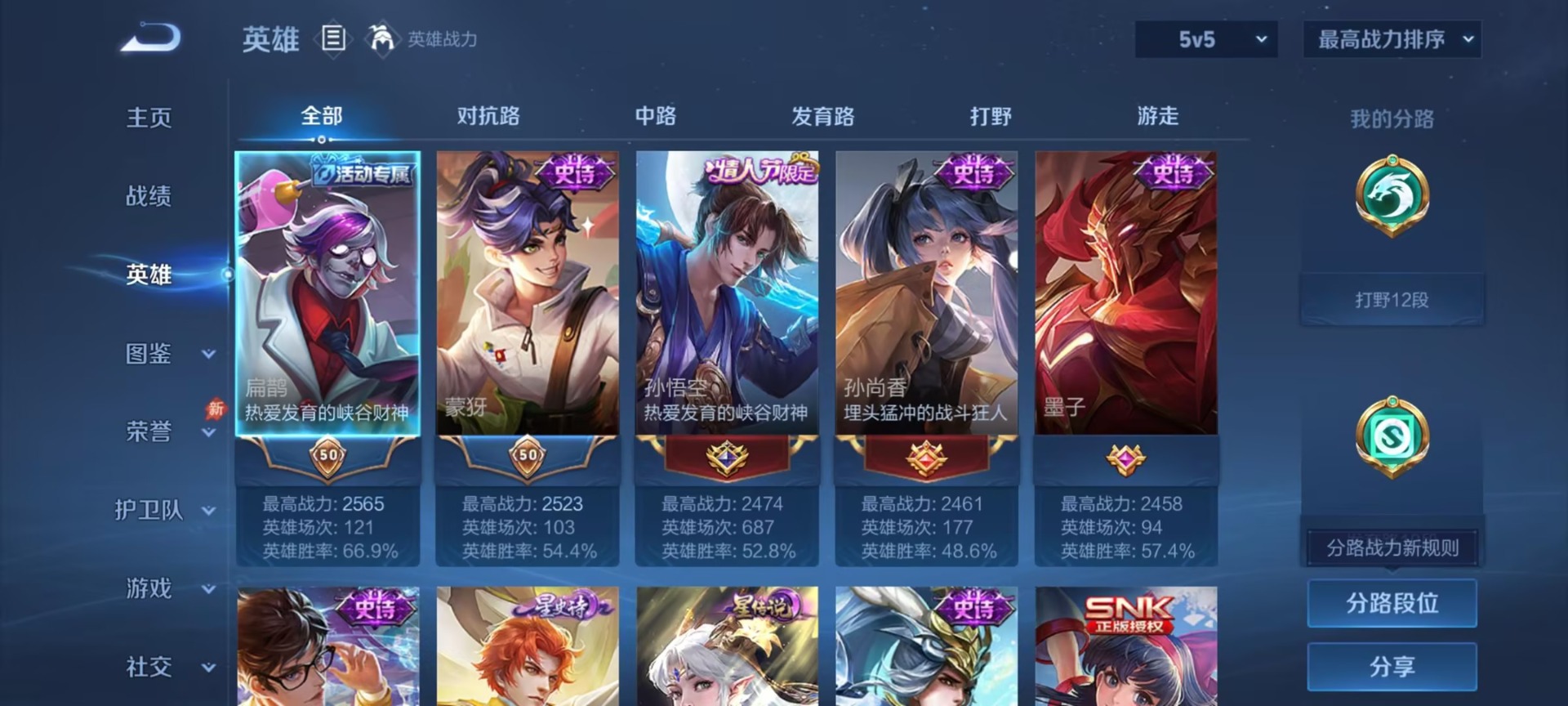 WZMMN4579083王者荣耀账号详情图7 WZMMN4579083王者荣耀账号详情图7